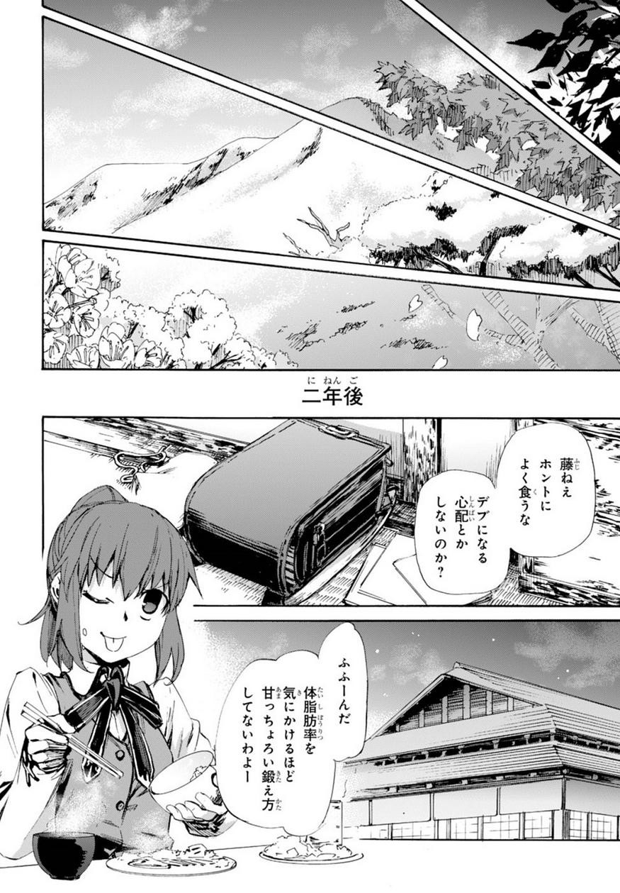 Fate Zero - Chapter 72 - Page 18