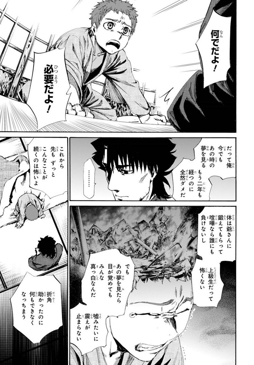 Fate Zero - Chapter 72 - Page 27