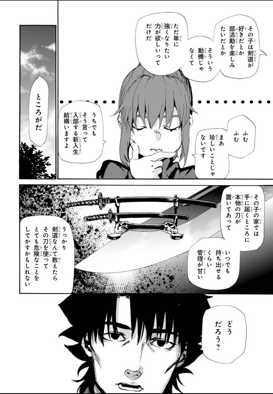 Fate Zero - Chapter 73 - Page 10