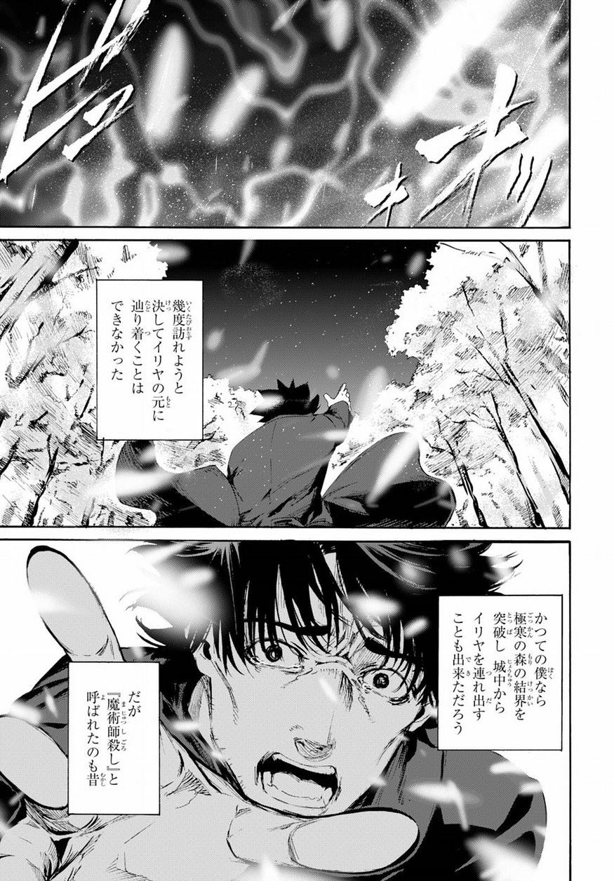 Fate Zero - Chapter Final - Page 7