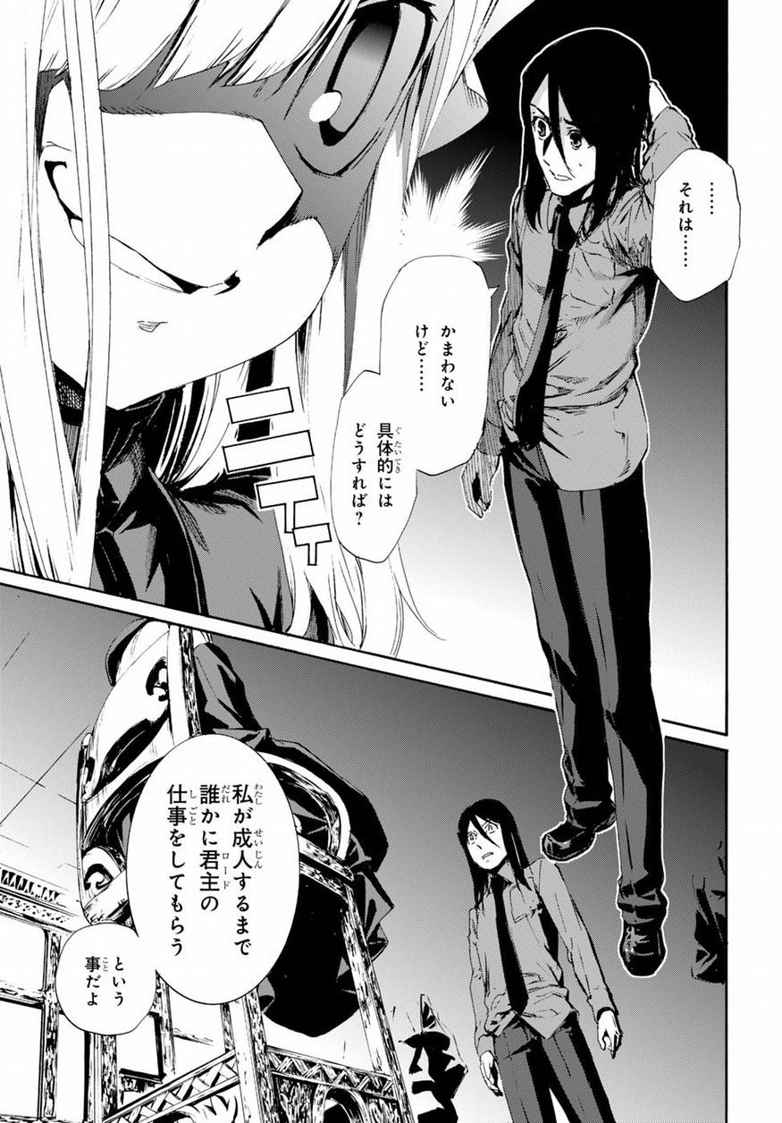 Fate Zero - Chapter Finale - Page 21