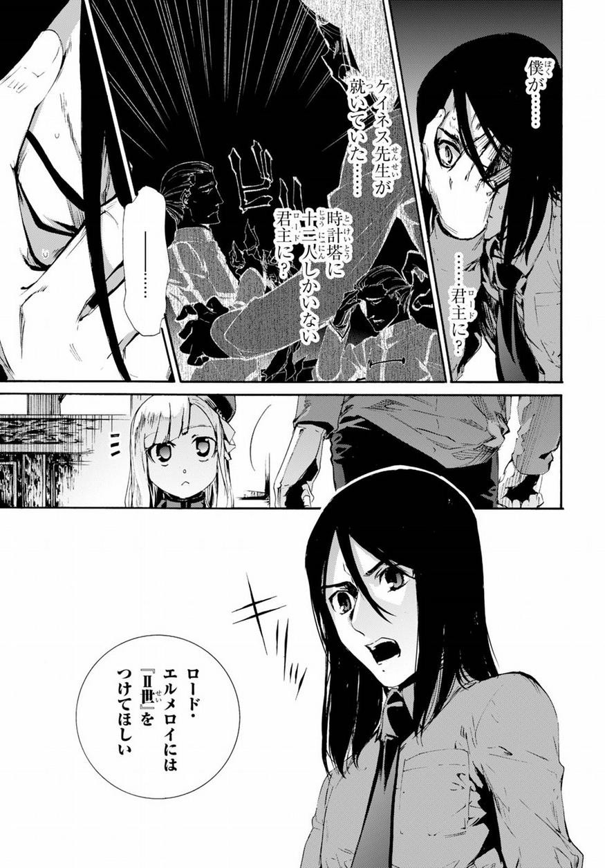 Fate Zero - Chapter Finale - Page 23