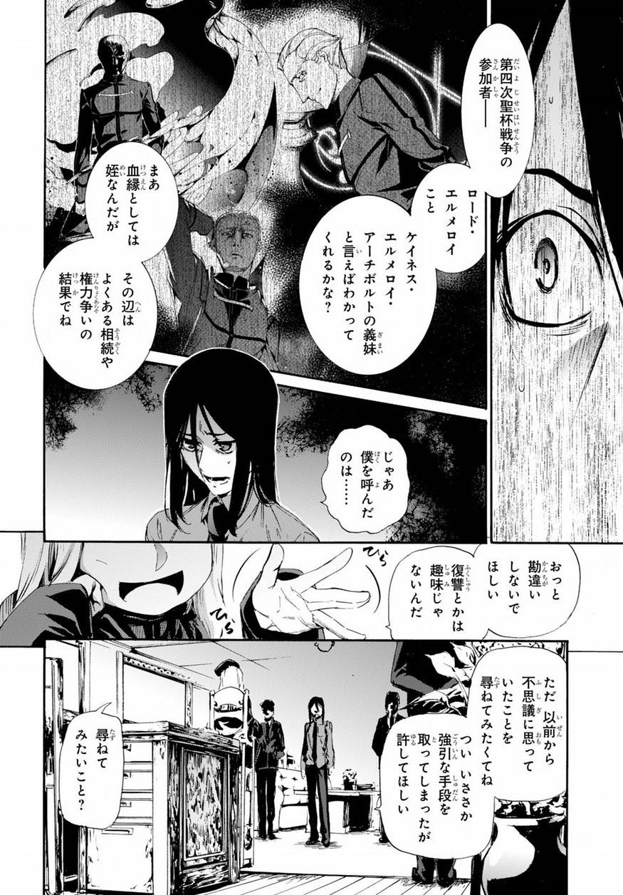 Fate Zero - Chapter Finale - Page 6