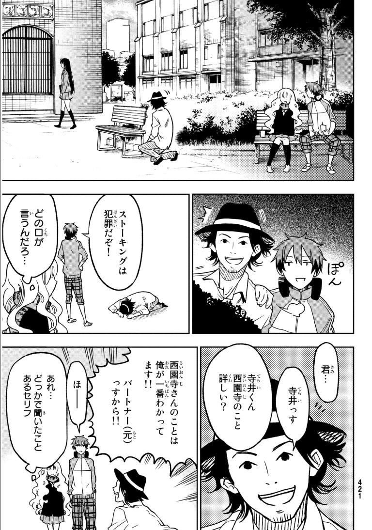 Fuji Cue's Music - Chapter 08 - Page 13