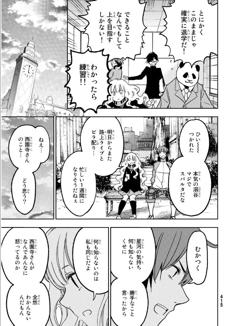 Fuji Cue's Music - Chapter 08 - Page 7