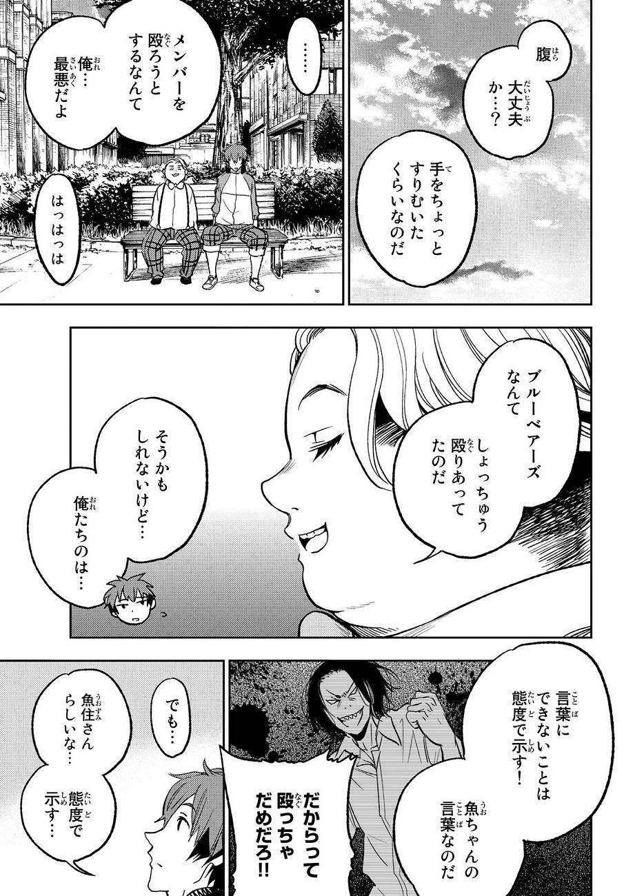 Fuji Cue's Music - Chapter 17 - Page 27