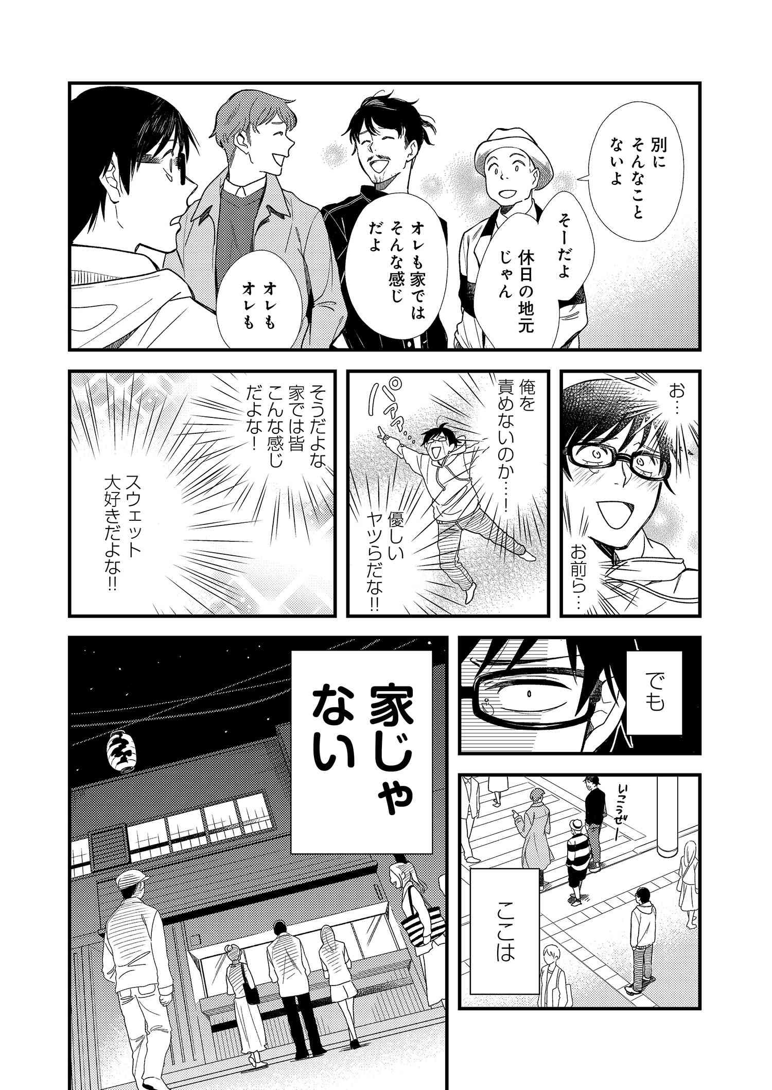 Fuku o Kiru Nara Konna Fuu ni - 服を着るならこんなふうに - Chapter 1 - Page 15