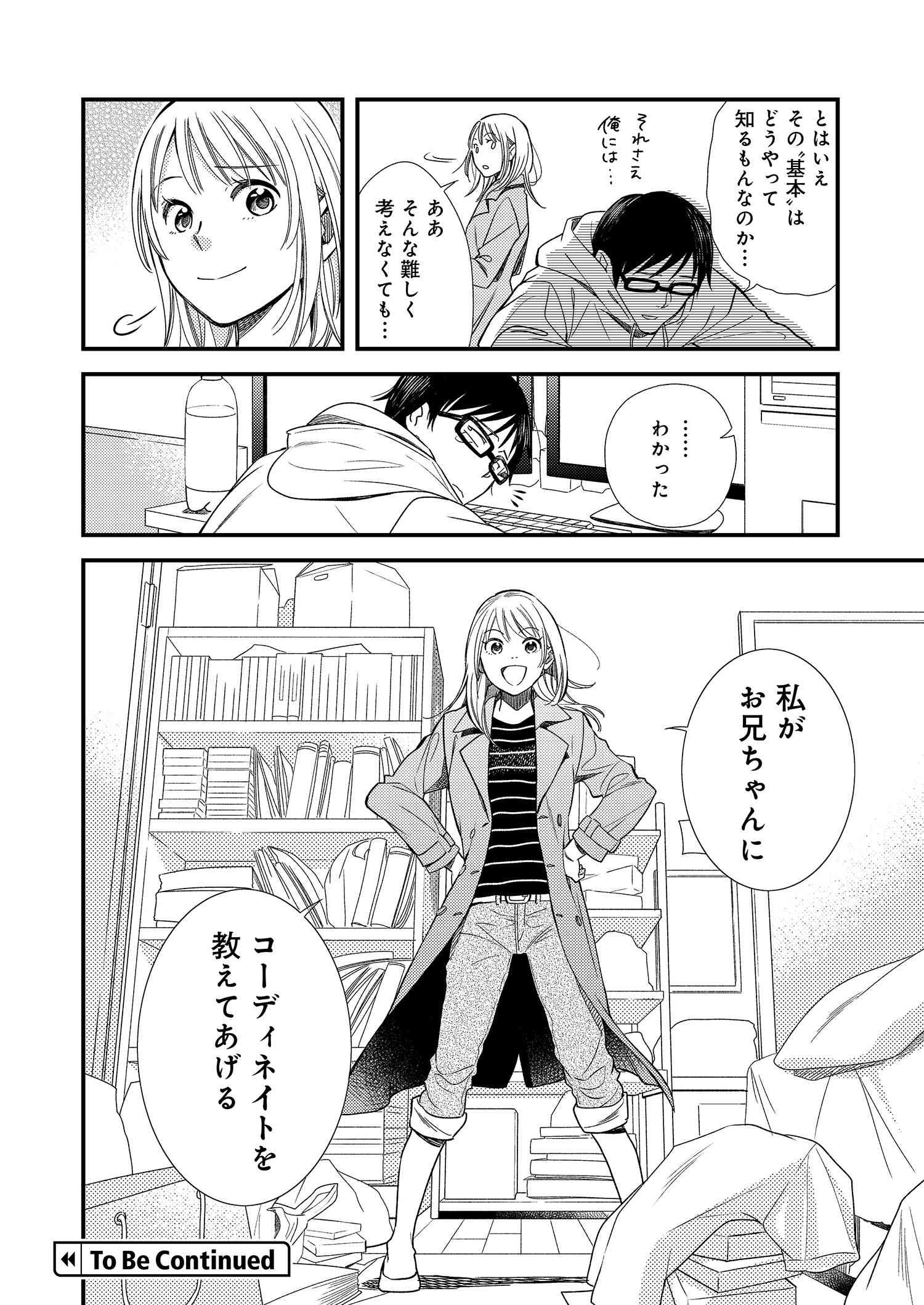 Fuku o Kiru Nara Konna Fuu ni - 服を着るならこんなふうに - Chapter 1 - Page 24