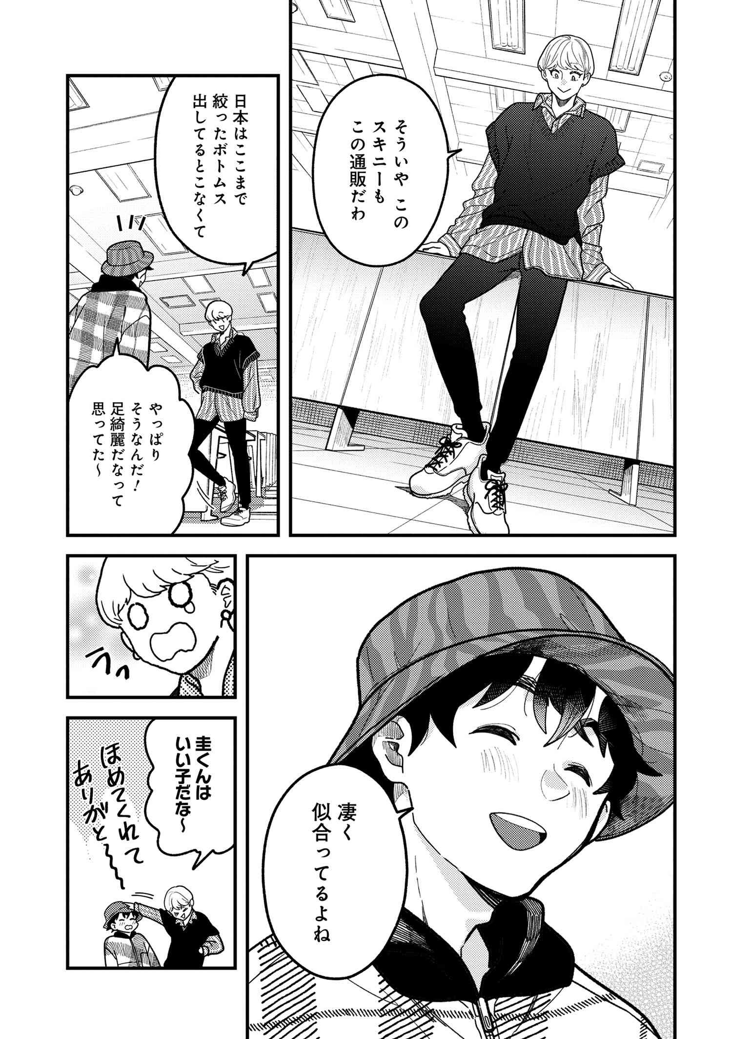 Fuku o Kiru Nara Konna Fuu ni - 服を着るならこんなふうに - Chapter 100 - Page 15