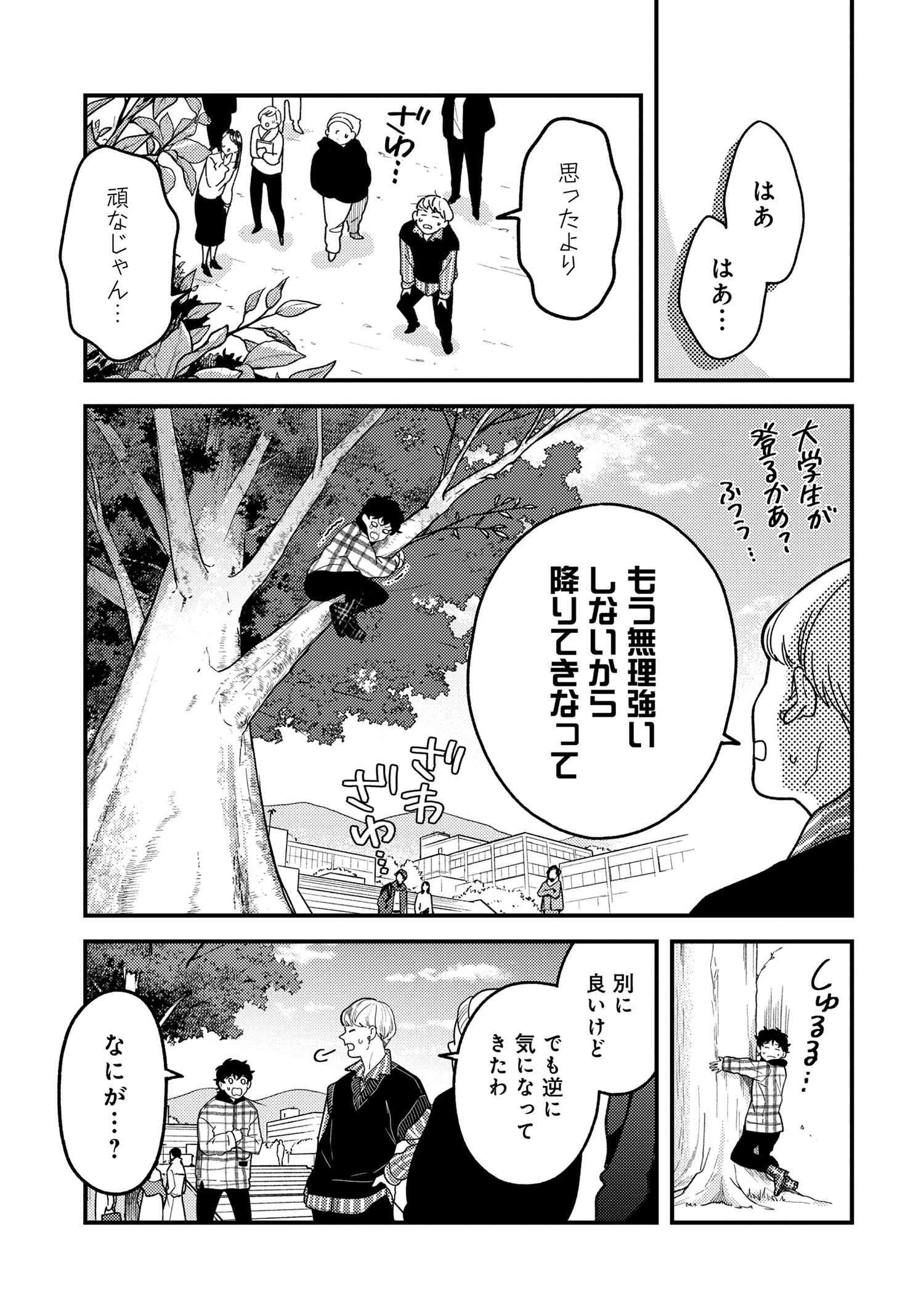 Fuku o Kiru Nara Konna Fuu ni - 服を着るならこんなふうに - Chapter 101 - Page 4