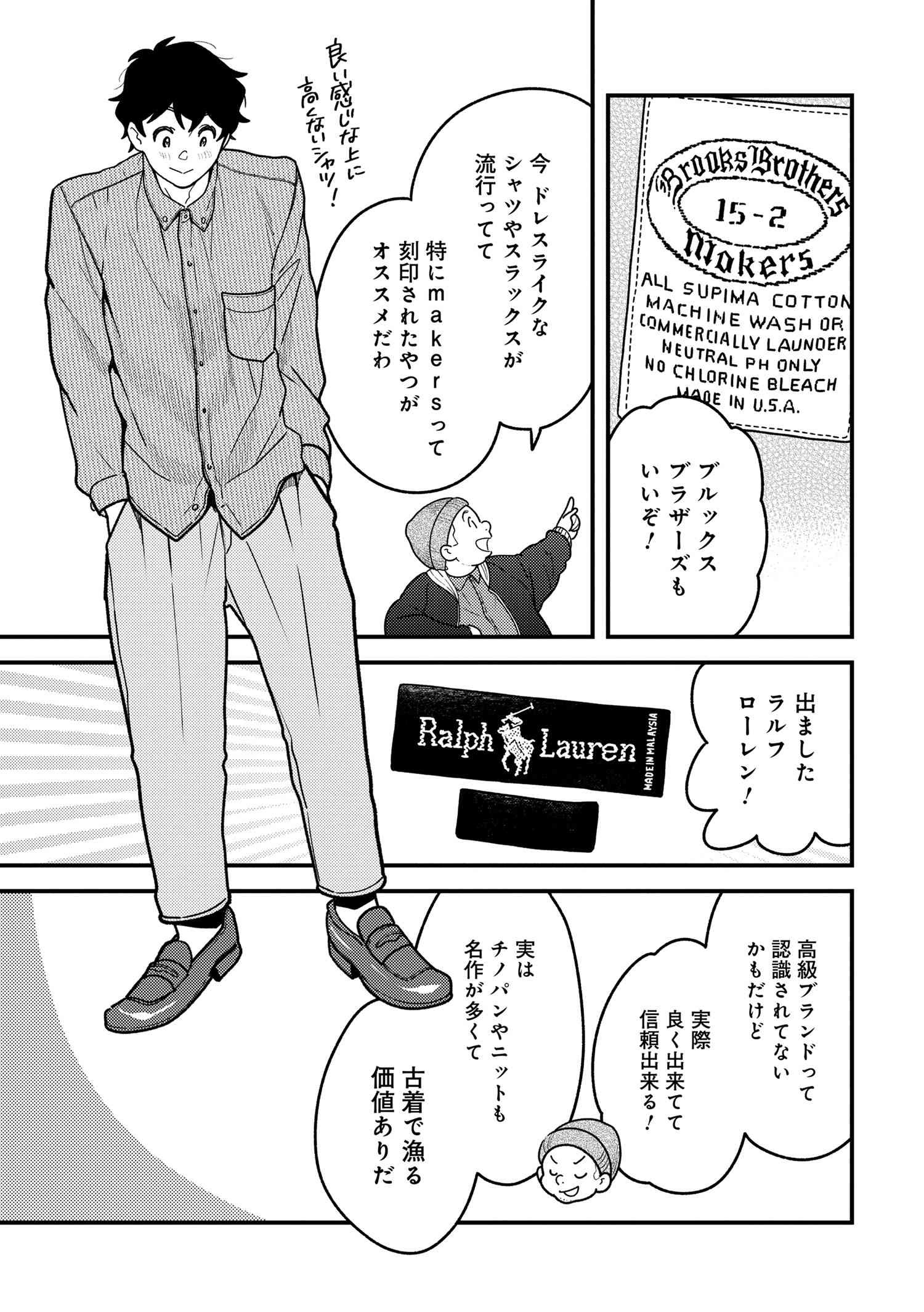 Fuku o Kiru Nara Konna Fuu ni - 服を着るならこんなふうに - Chapter 102 - Page 13