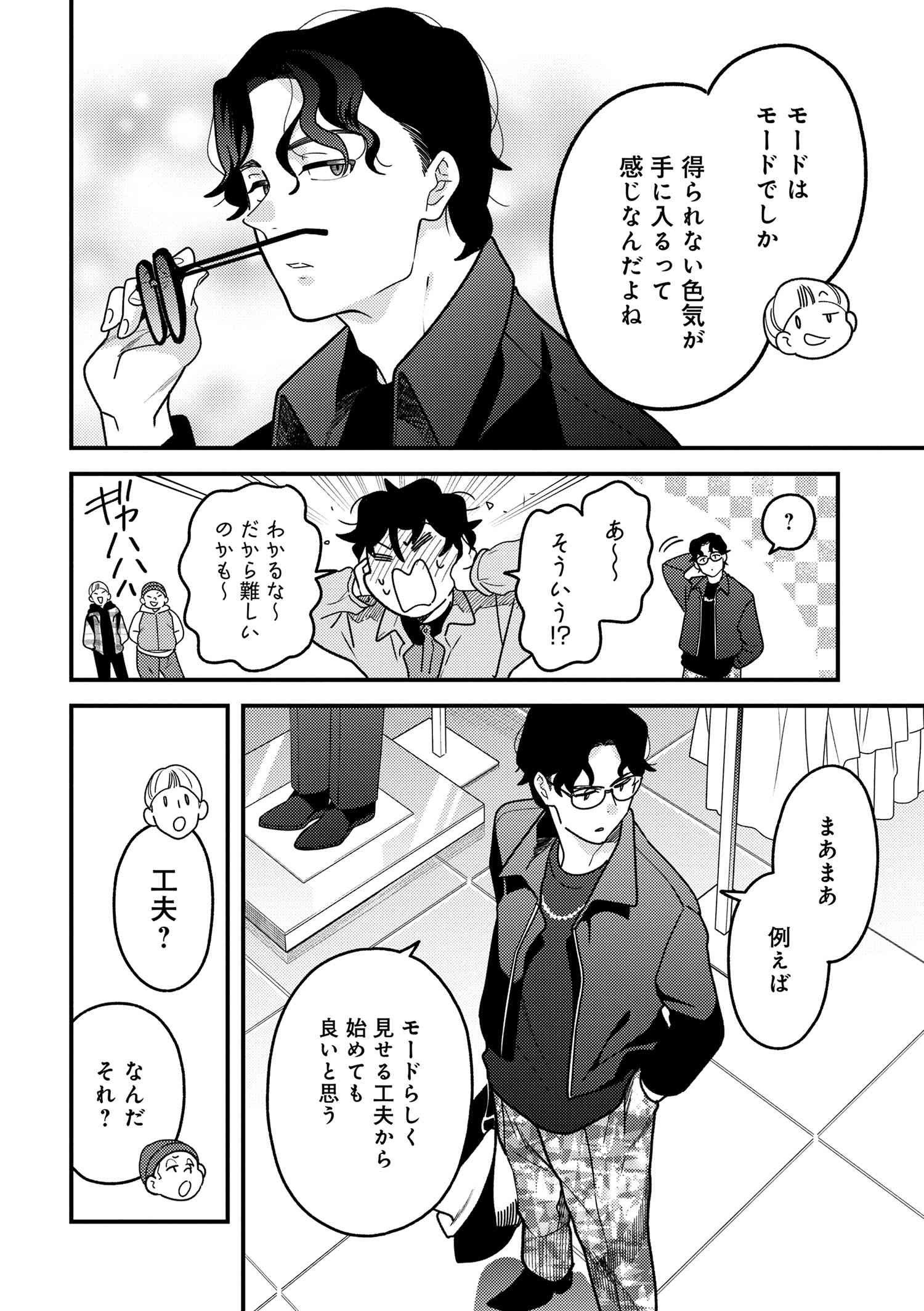 Fuku o Kiru Nara Konna Fuu ni - 服を着るならこんなふうに - Chapter 103 - Page 12