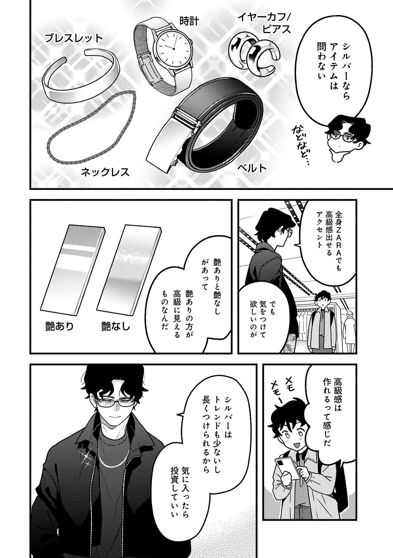 Fuku o Kiru Nara Konna Fuu ni - 服を着るならこんなふうに - Chapter 103 - Page 14