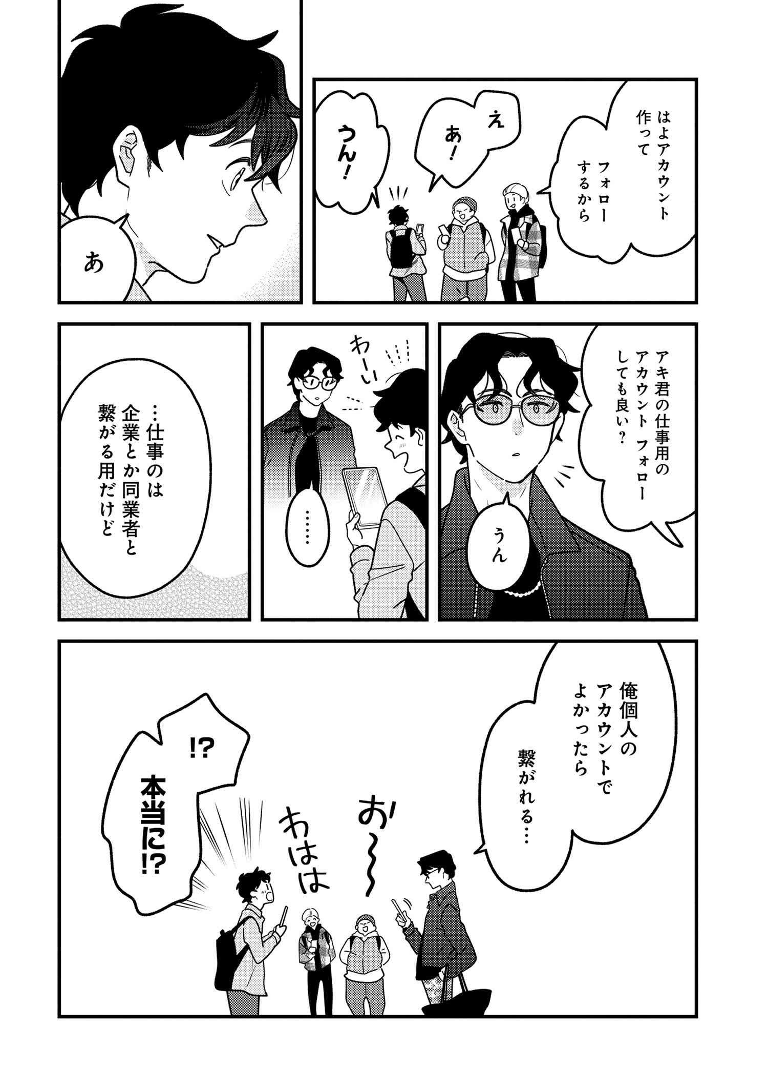 Fuku o Kiru Nara Konna Fuu ni - 服を着るならこんなふうに - Chapter 103 - Page 18