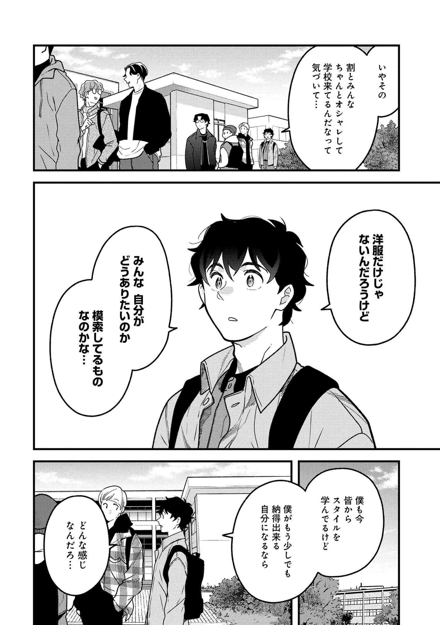 Fuku o Kiru Nara Konna Fuu ni - 服を着るならこんなふうに - Chapter 103 - Page 2