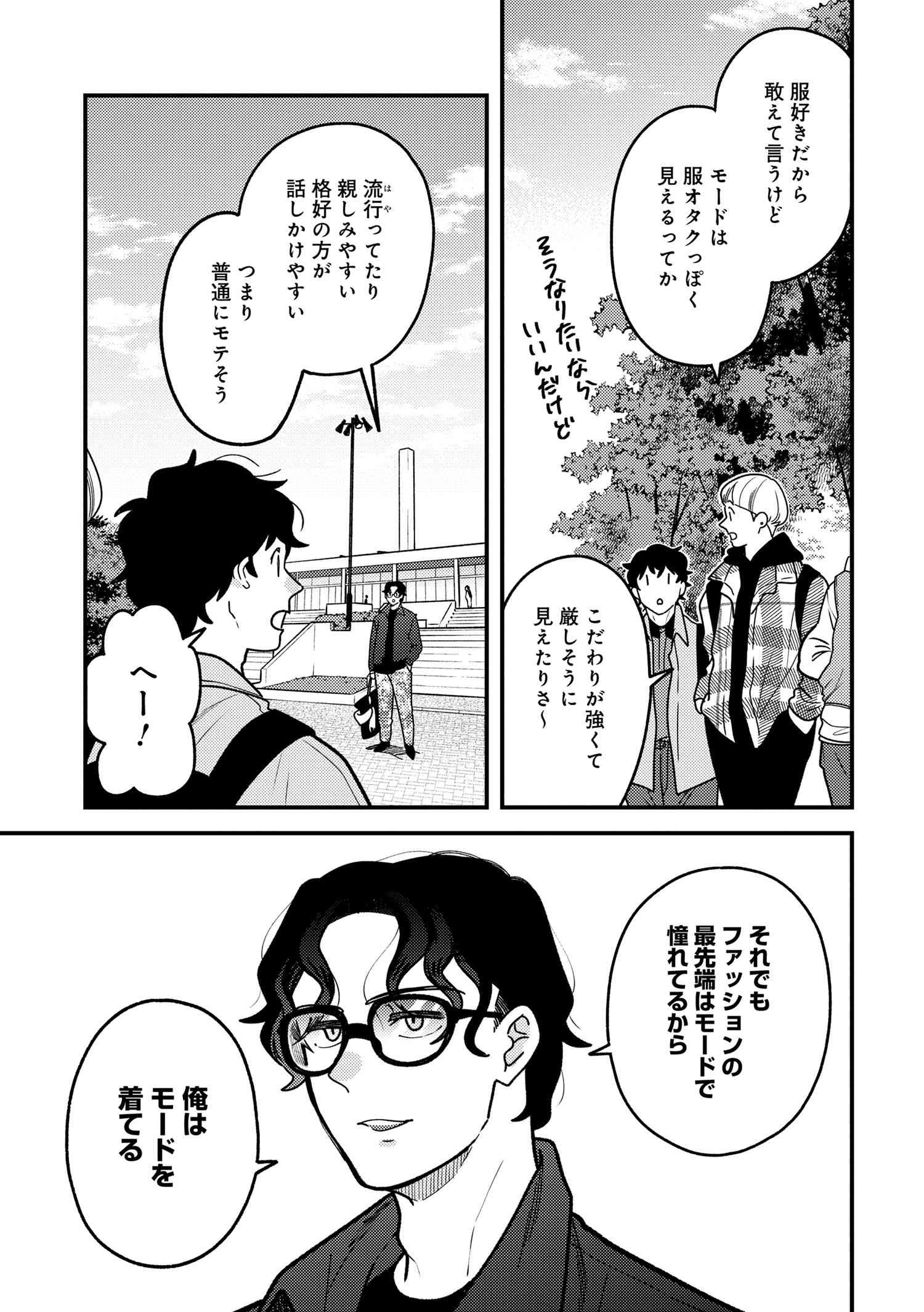 Fuku o Kiru Nara Konna Fuu ni - 服を着るならこんなふうに - Chapter 103 - Page 5