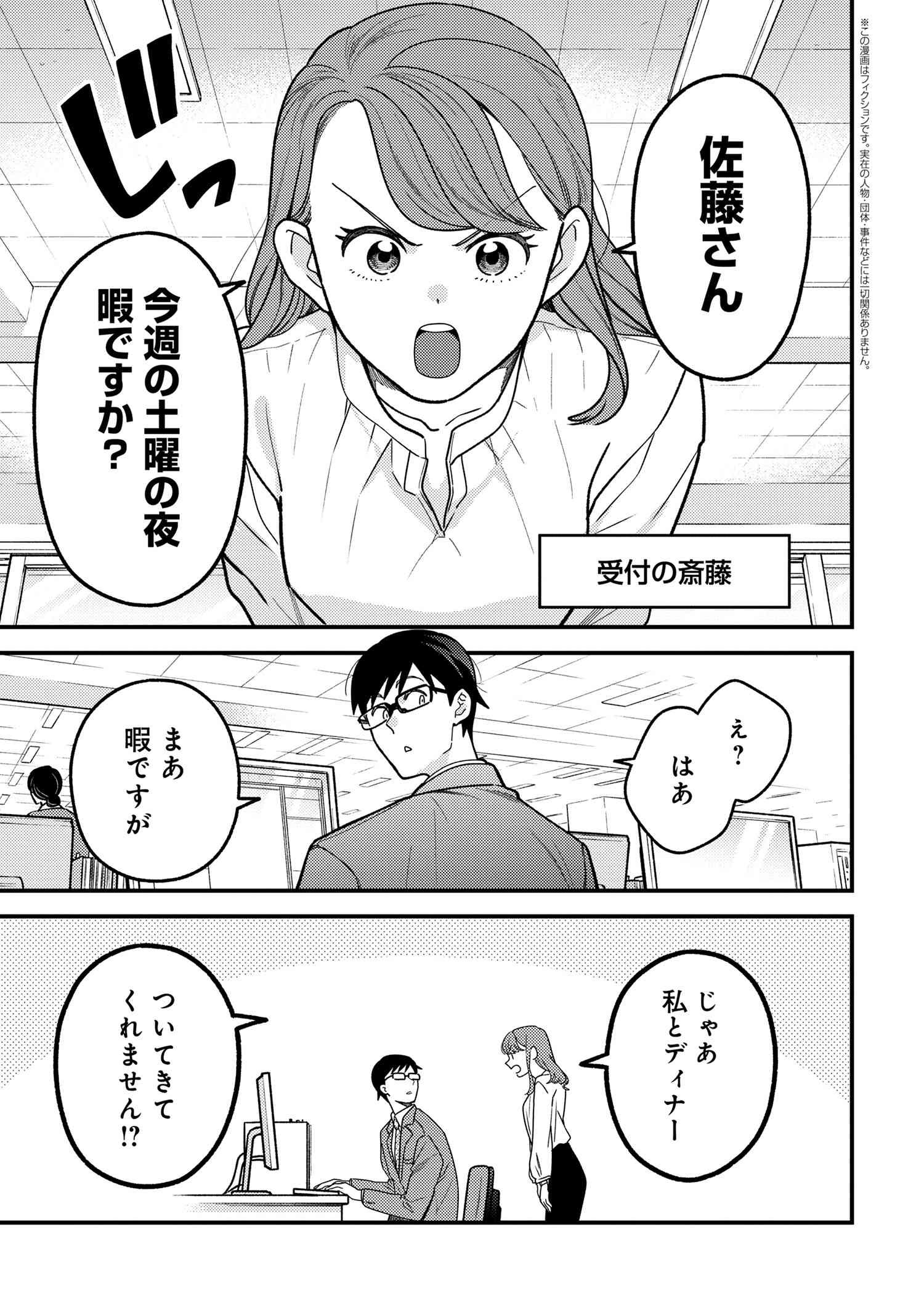 Fuku o Kiru Nara Konna Fuu ni - 服を着るならこんなふうに - Chapter 104 - Page 1