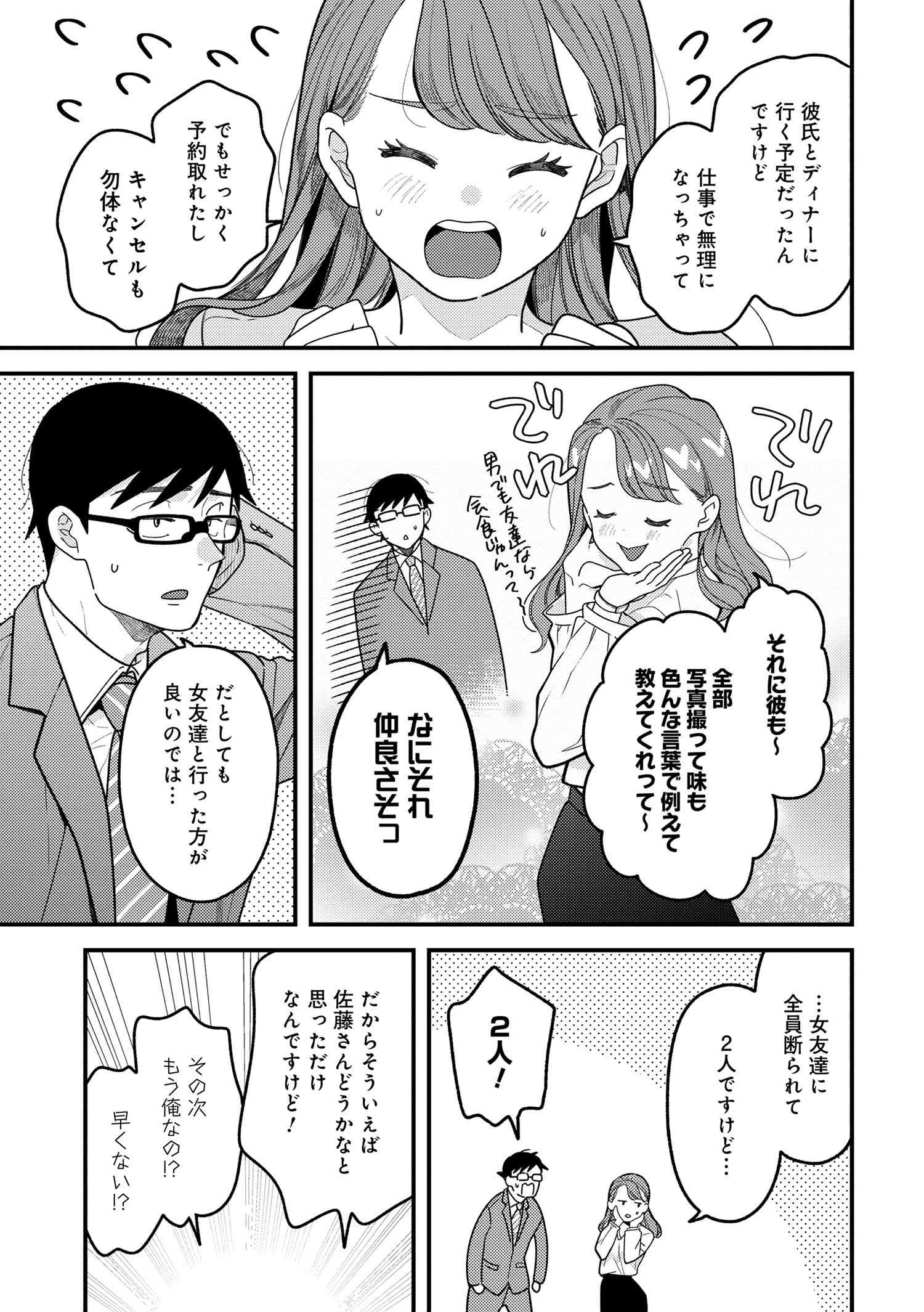 Fuku o Kiru Nara Konna Fuu ni - 服を着るならこんなふうに - Chapter 104 - Page 3