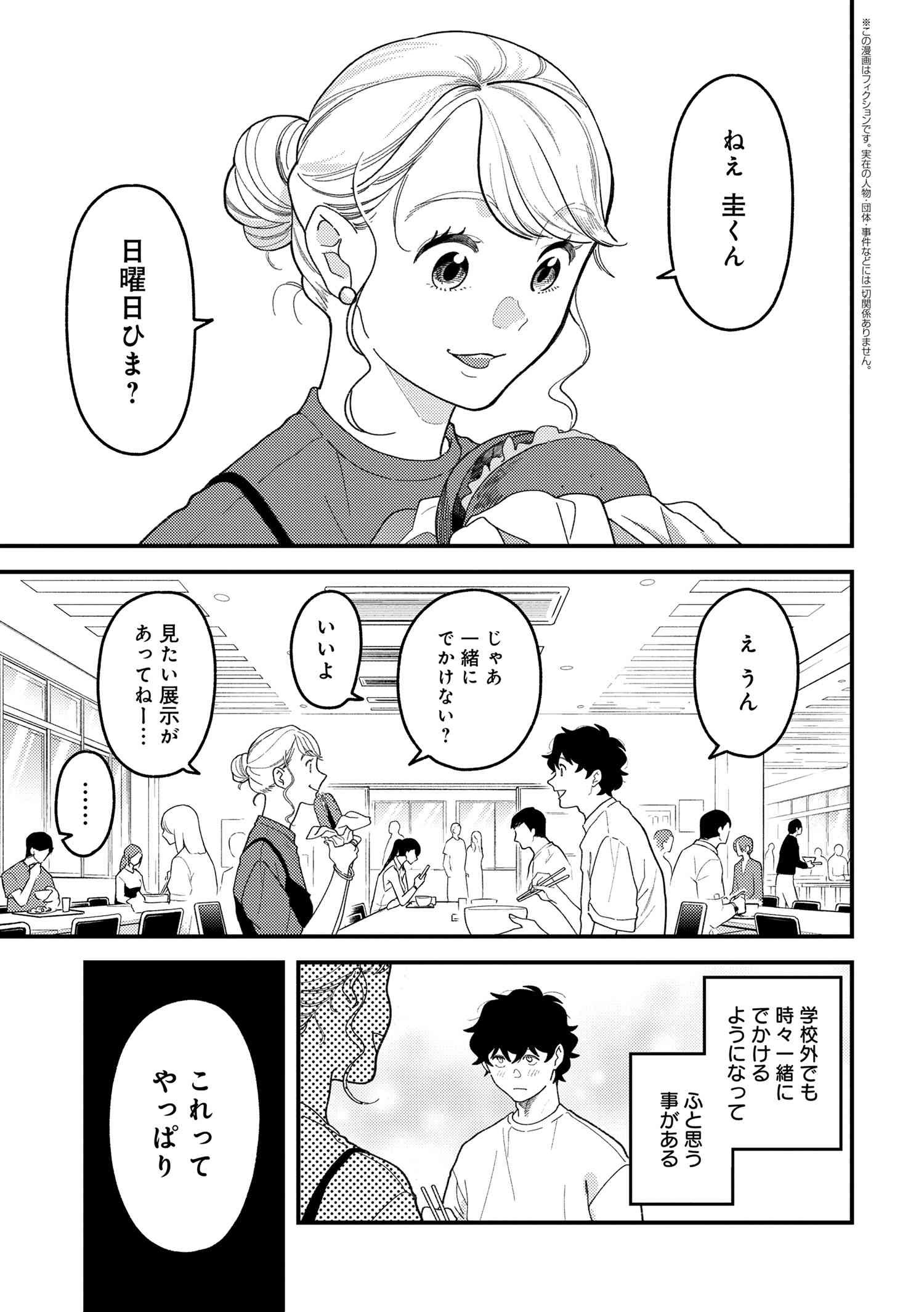 Fuku o Kiru Nara Konna Fuu ni - 服を着るならこんなふうに - Chapter 106 - Page 1