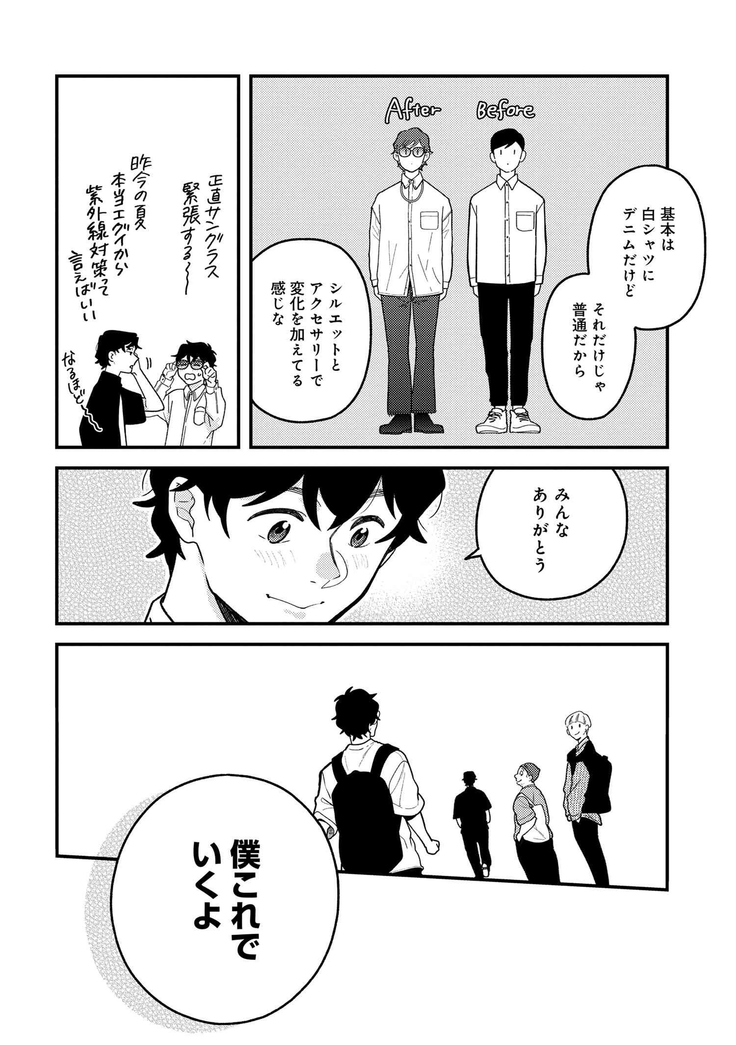 Fuku o Kiru Nara Konna Fuu ni - 服を着るならこんなふうに - Chapter 106 - Page 10