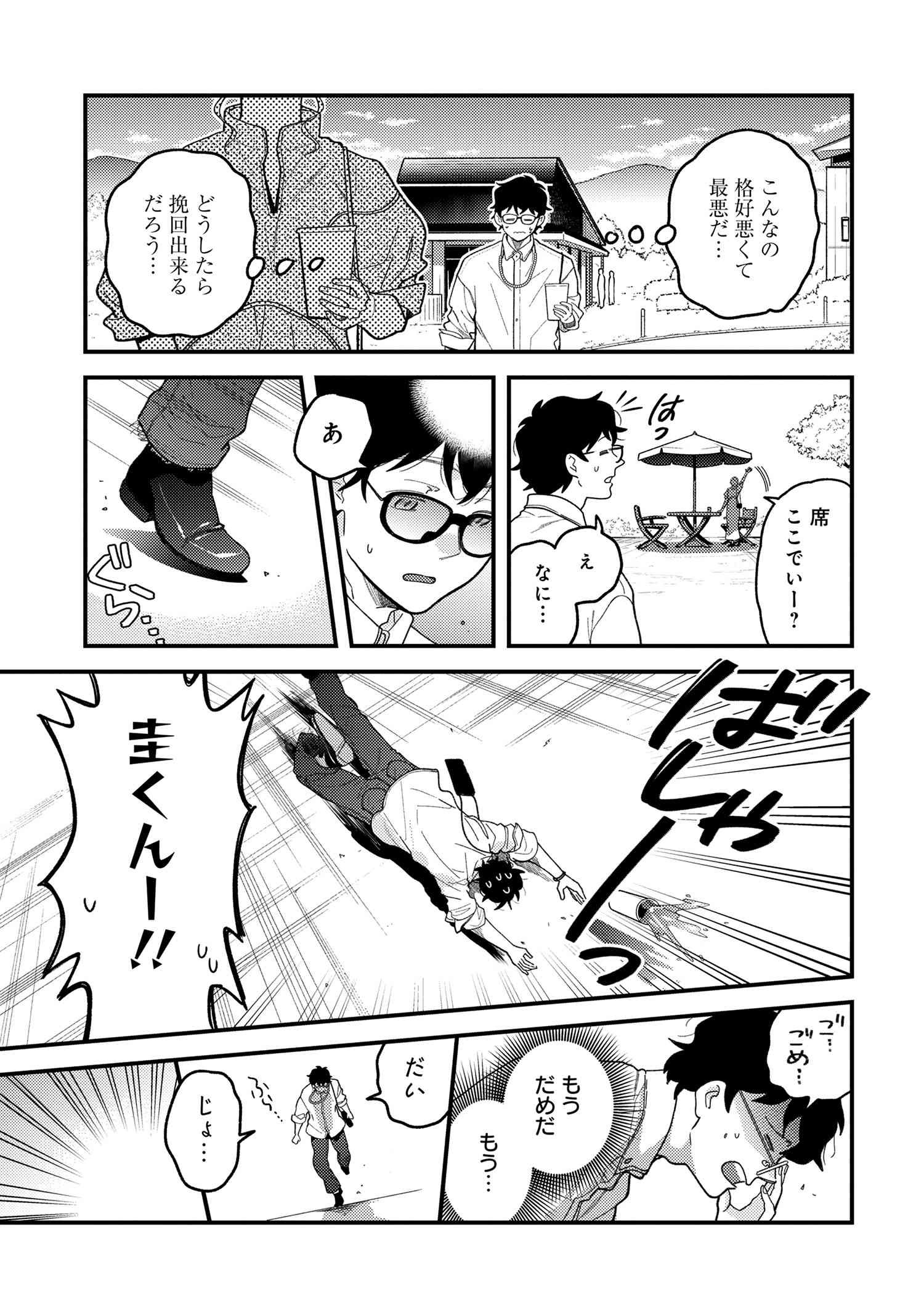 Fuku o Kiru Nara Konna Fuu ni - 服を着るならこんなふうに - Chapter 106 - Page 17