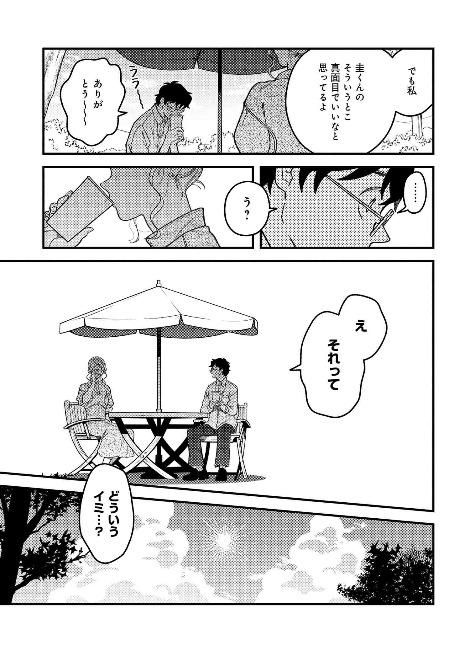 Fuku o Kiru Nara Konna Fuu ni - 服を着るならこんなふうに - Chapter 106 - Page 21