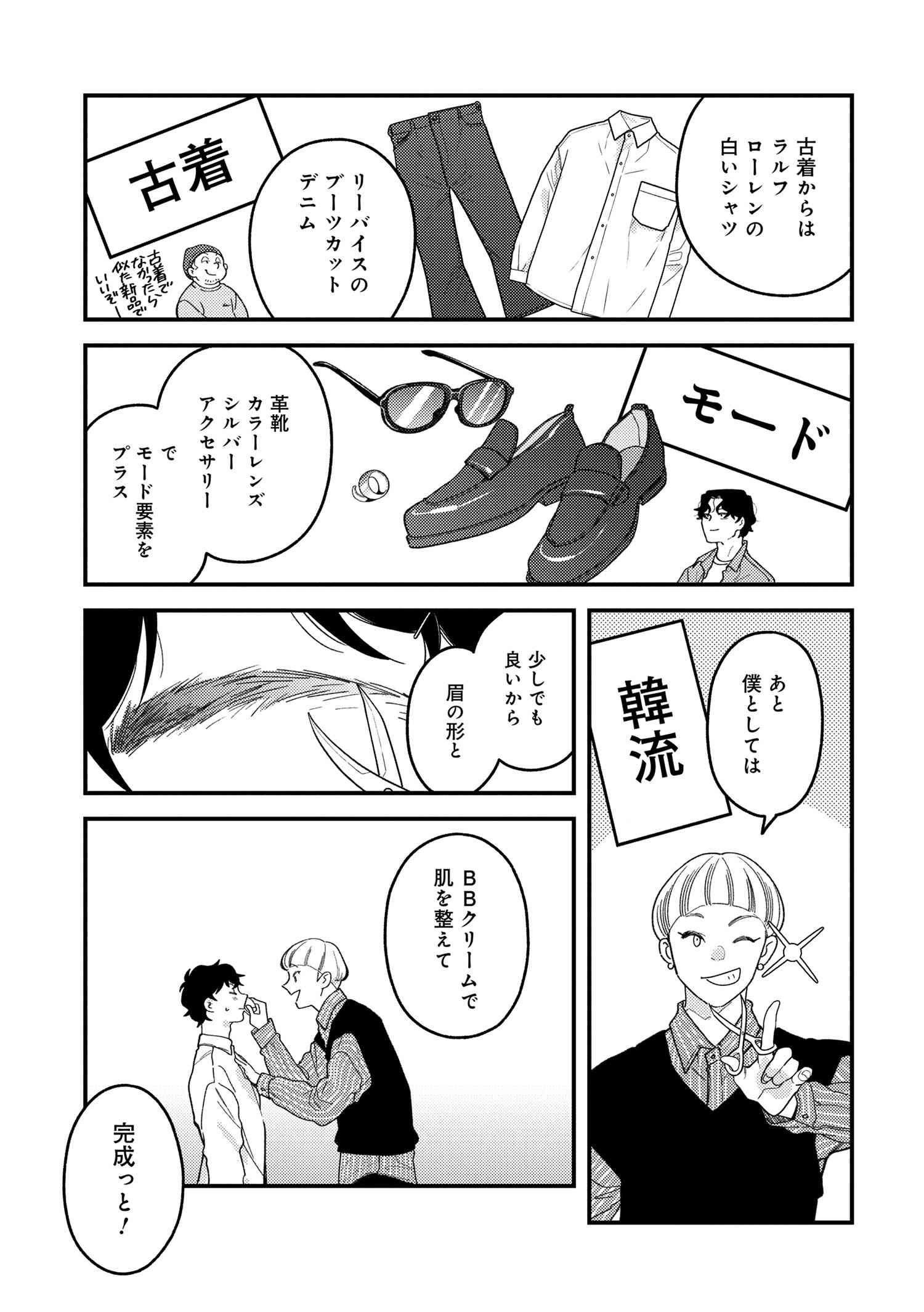 Fuku o Kiru Nara Konna Fuu ni - 服を着るならこんなふうに - Chapter 106 - Page 9