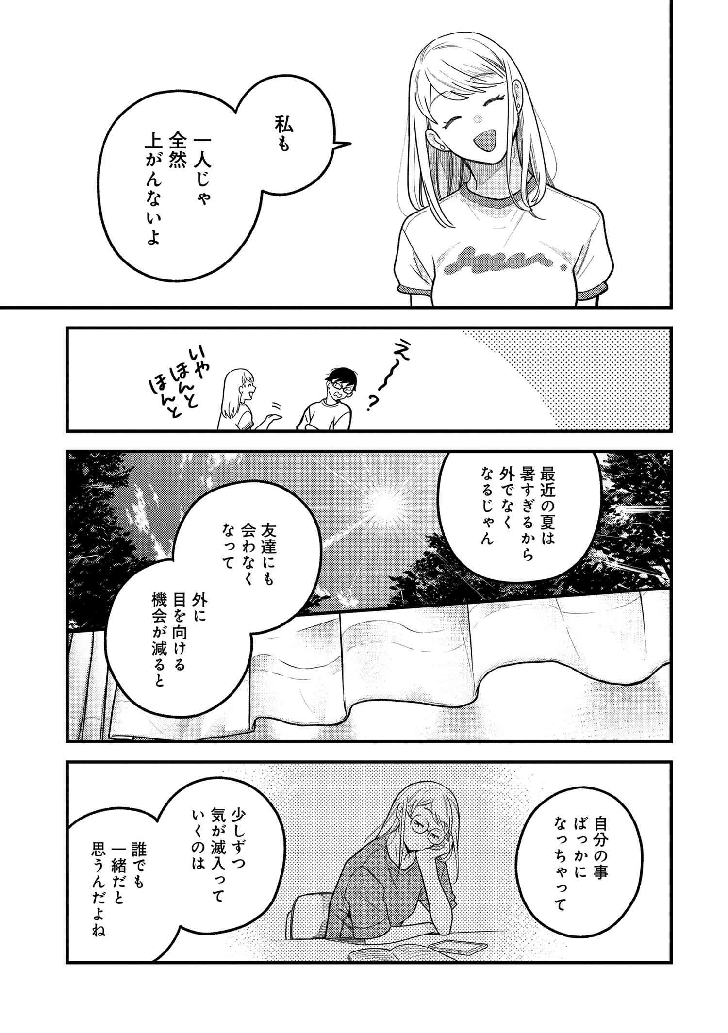 Fuku o Kiru Nara Konna Fuu ni - 服を着るならこんなふうに - Chapter 107 - Page 13