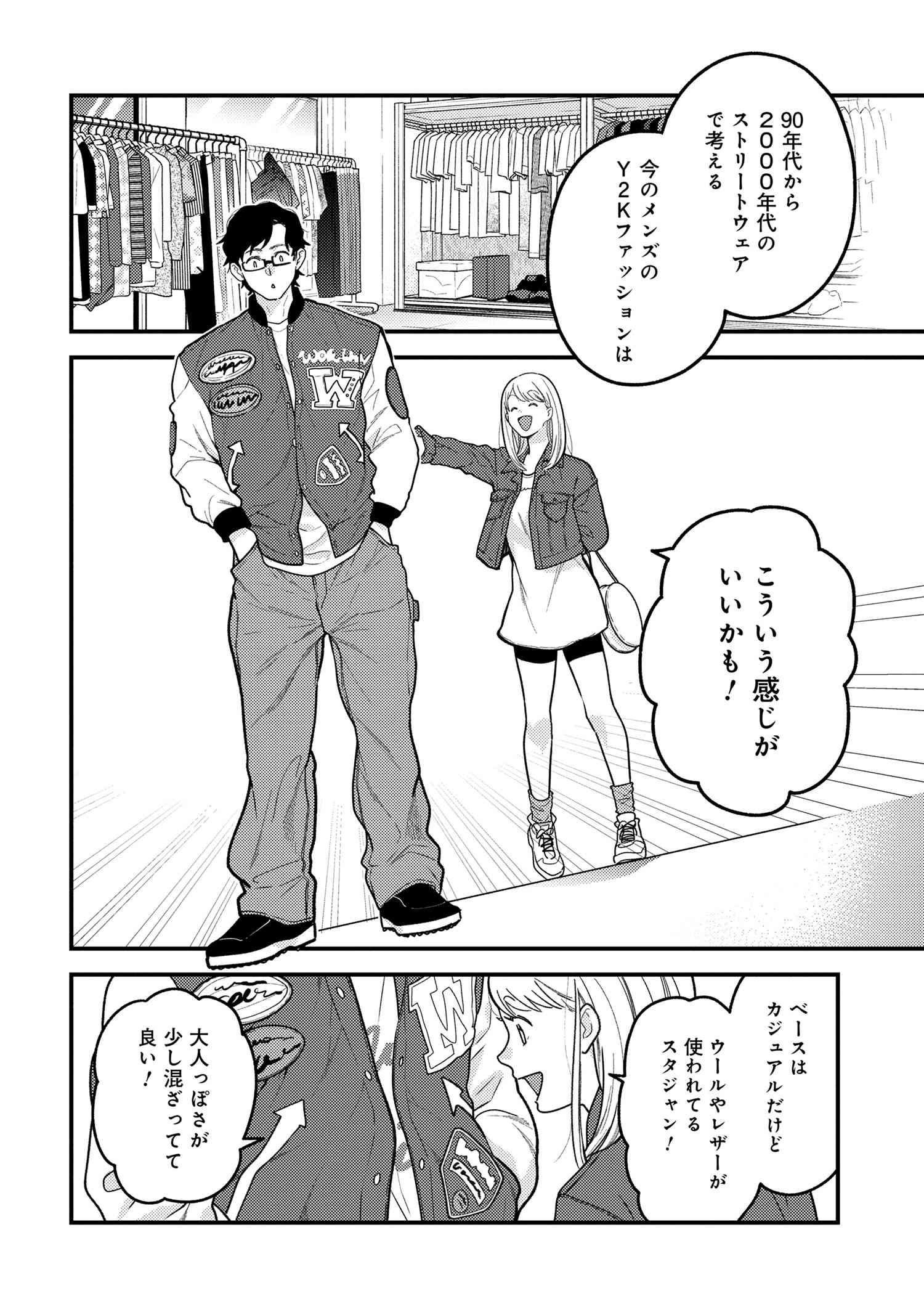 Fuku o Kiru Nara Konna Fuu ni - 服を着るならこんなふうに - Chapter 108 - Page 14