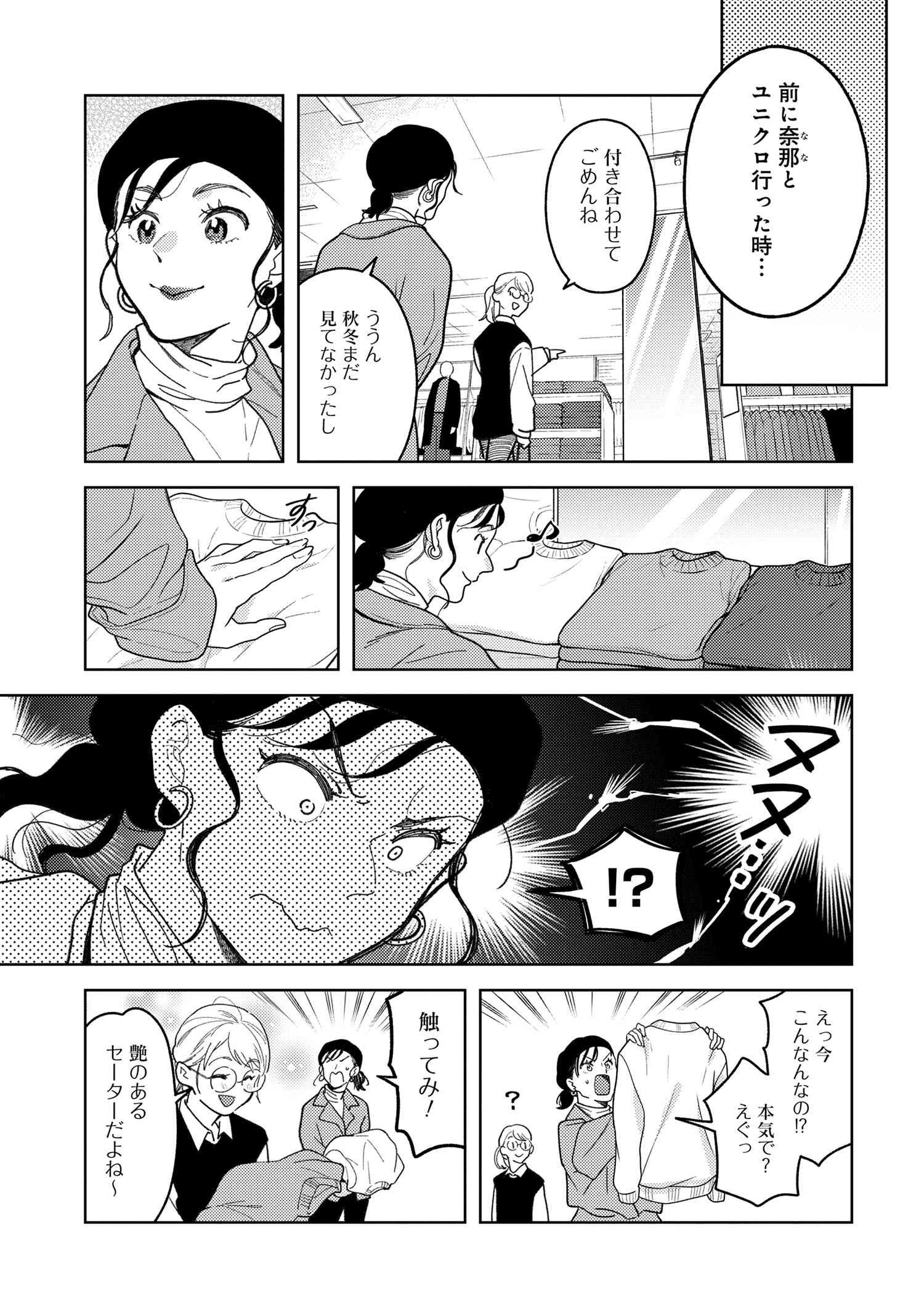 Fuku o Kiru Nara Konna Fuu ni - 服を着るならこんなふうに - Chapter 108 - Page 7