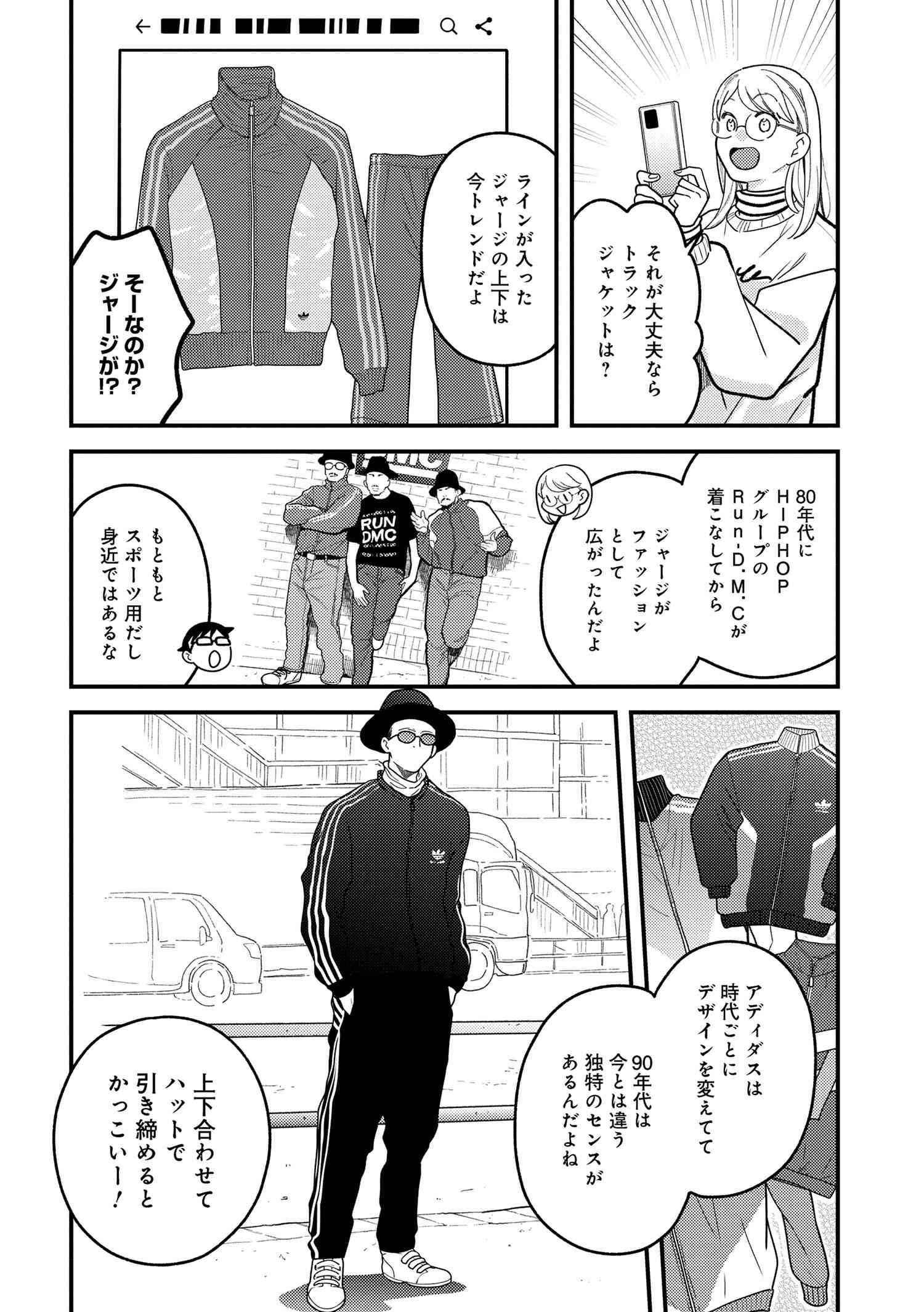 Fuku o Kiru Nara Konna Fuu ni - 服を着るならこんなふうに - Chapter 109 - Page 16