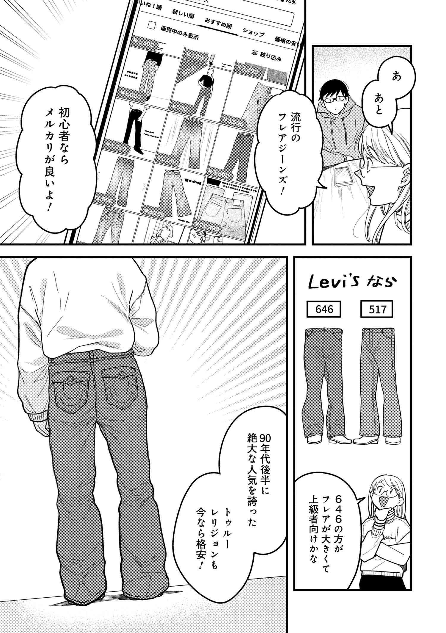 Fuku o Kiru Nara Konna Fuu ni - 服を着るならこんなふうに - Chapter 109 - Page 17