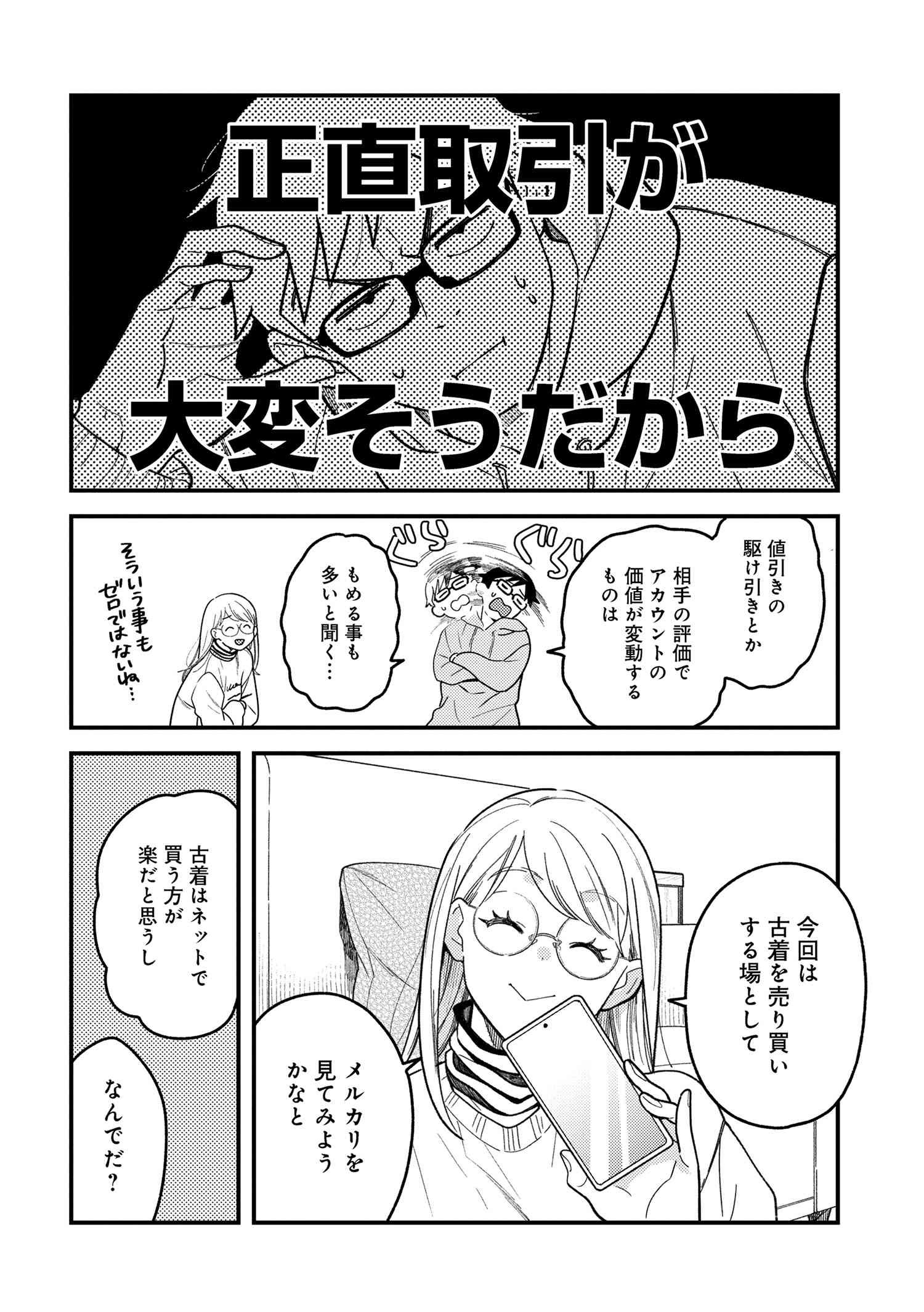 Fuku o Kiru Nara Konna Fuu ni - 服を着るならこんなふうに - Chapter 109 - Page 8