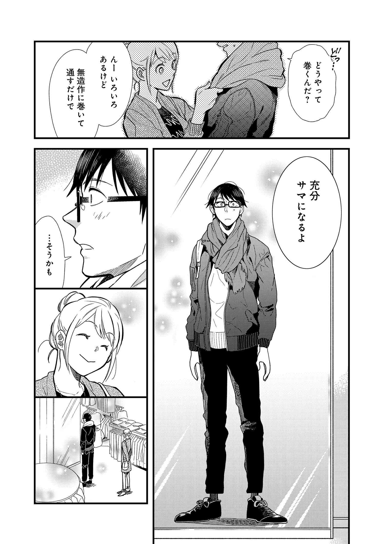 Fuku o Kiru Nara Konna Fuu ni - 服を着るならこんなふうに - Chapter 11 - Page 13