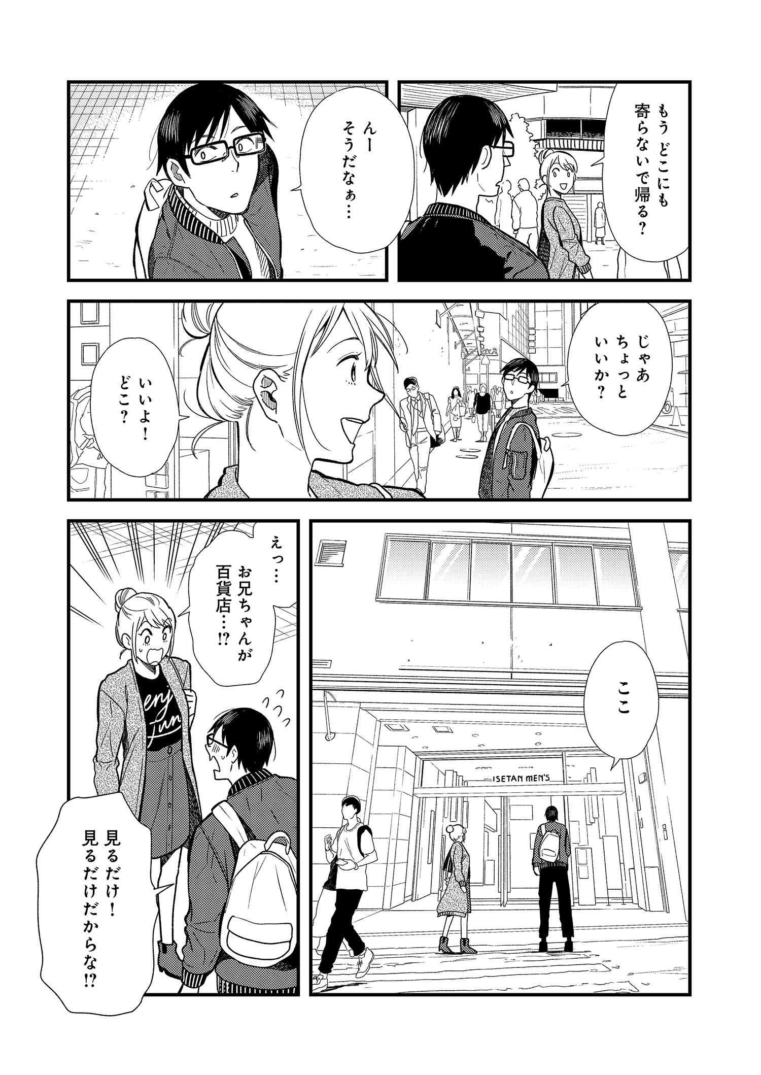 Fuku o Kiru Nara Konna Fuu ni - 服を着るならこんなふうに - Chapter 11 - Page 15