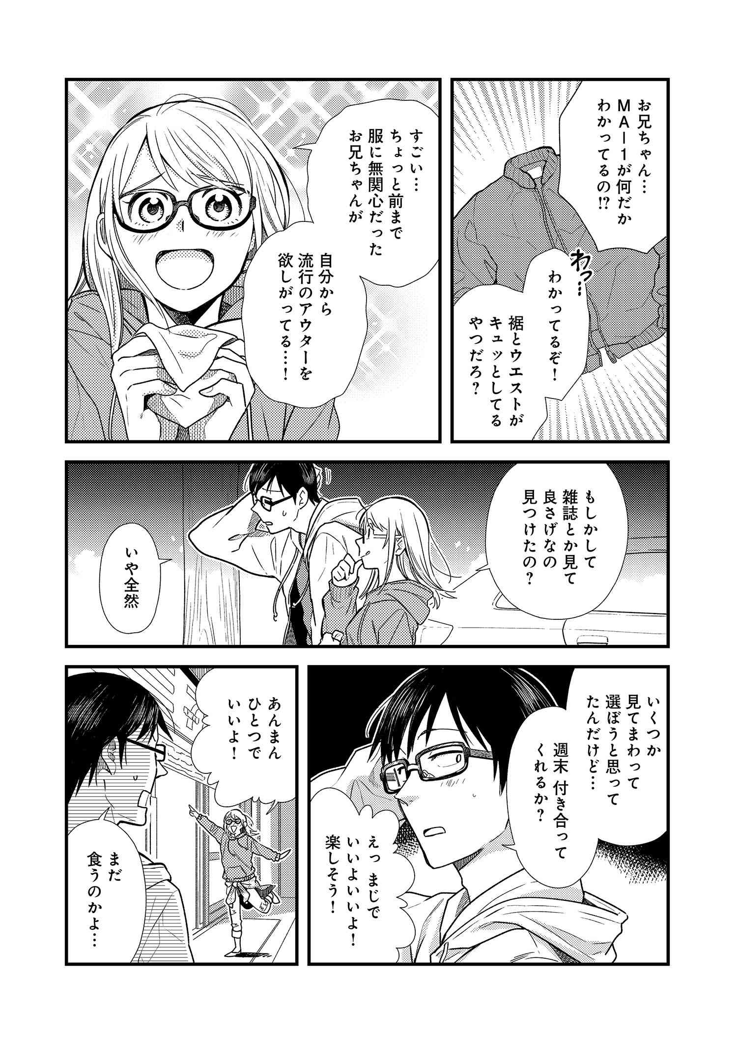 Fuku o Kiru Nara Konna Fuu ni - 服を着るならこんなふうに - Chapter 11 - Page 3