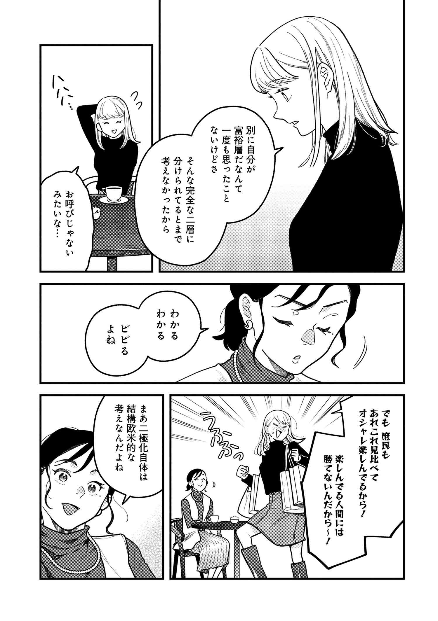 Fuku o Kiru Nara Konna Fuu ni - 服を着るならこんなふうに - Chapter 111 - Page 7