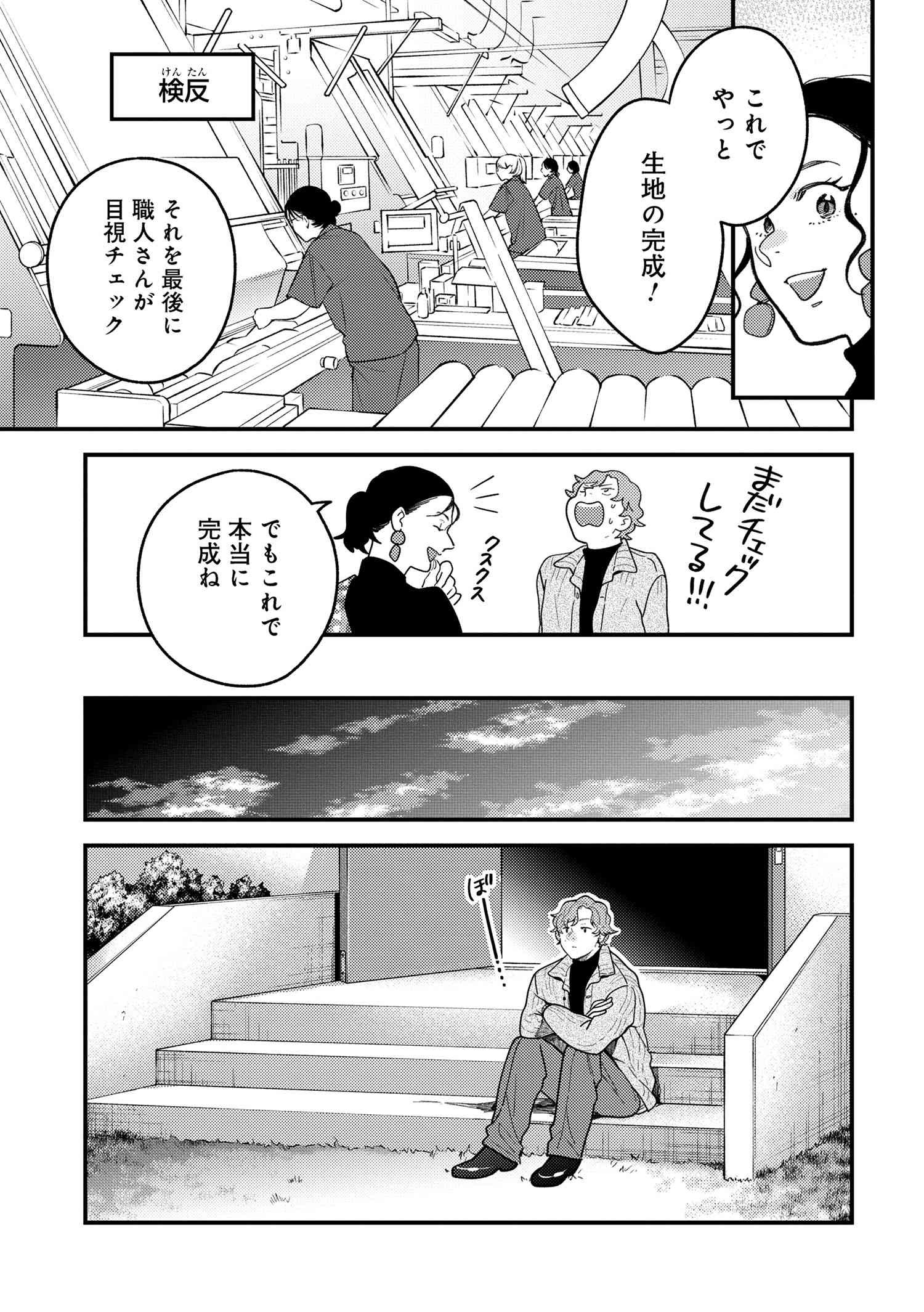 Fuku o Kiru Nara Konna Fuu ni - 服を着るならこんなふうに - Chapter 112 - Page 21