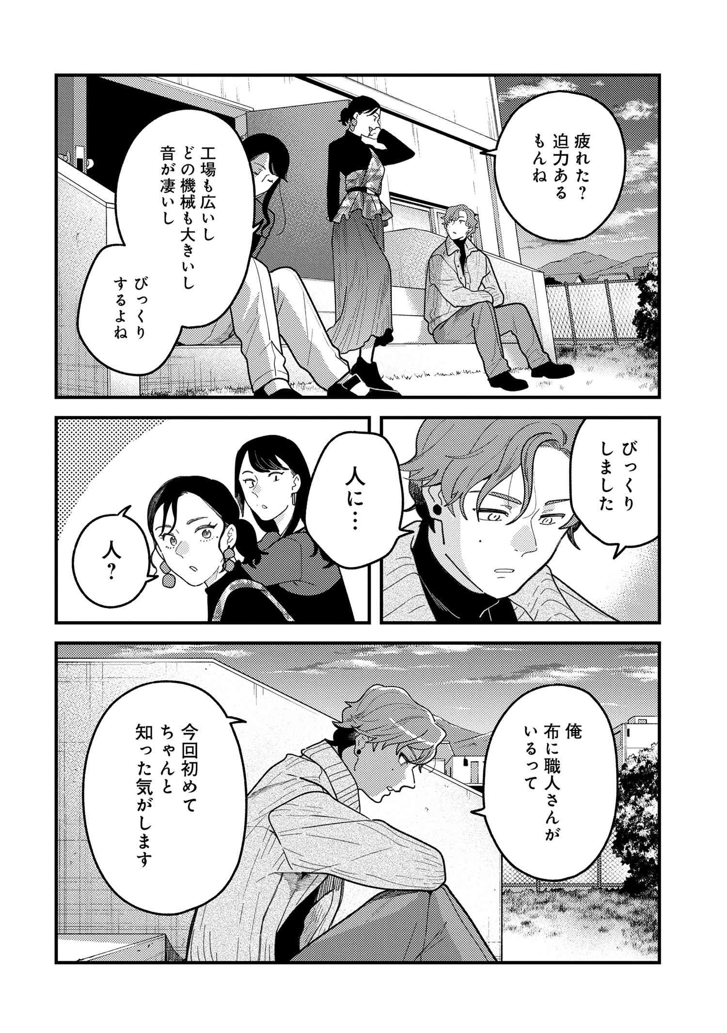 Fuku o Kiru Nara Konna Fuu ni - 服を着るならこんなふうに - Chapter 112 - Page 22