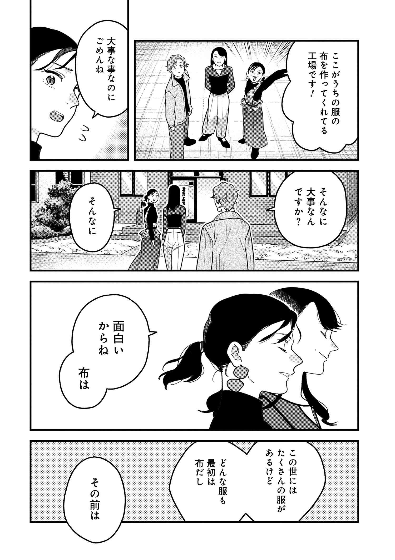 Fuku o Kiru Nara Konna Fuu ni - 服を着るならこんなふうに - Chapter 112 - Page 6