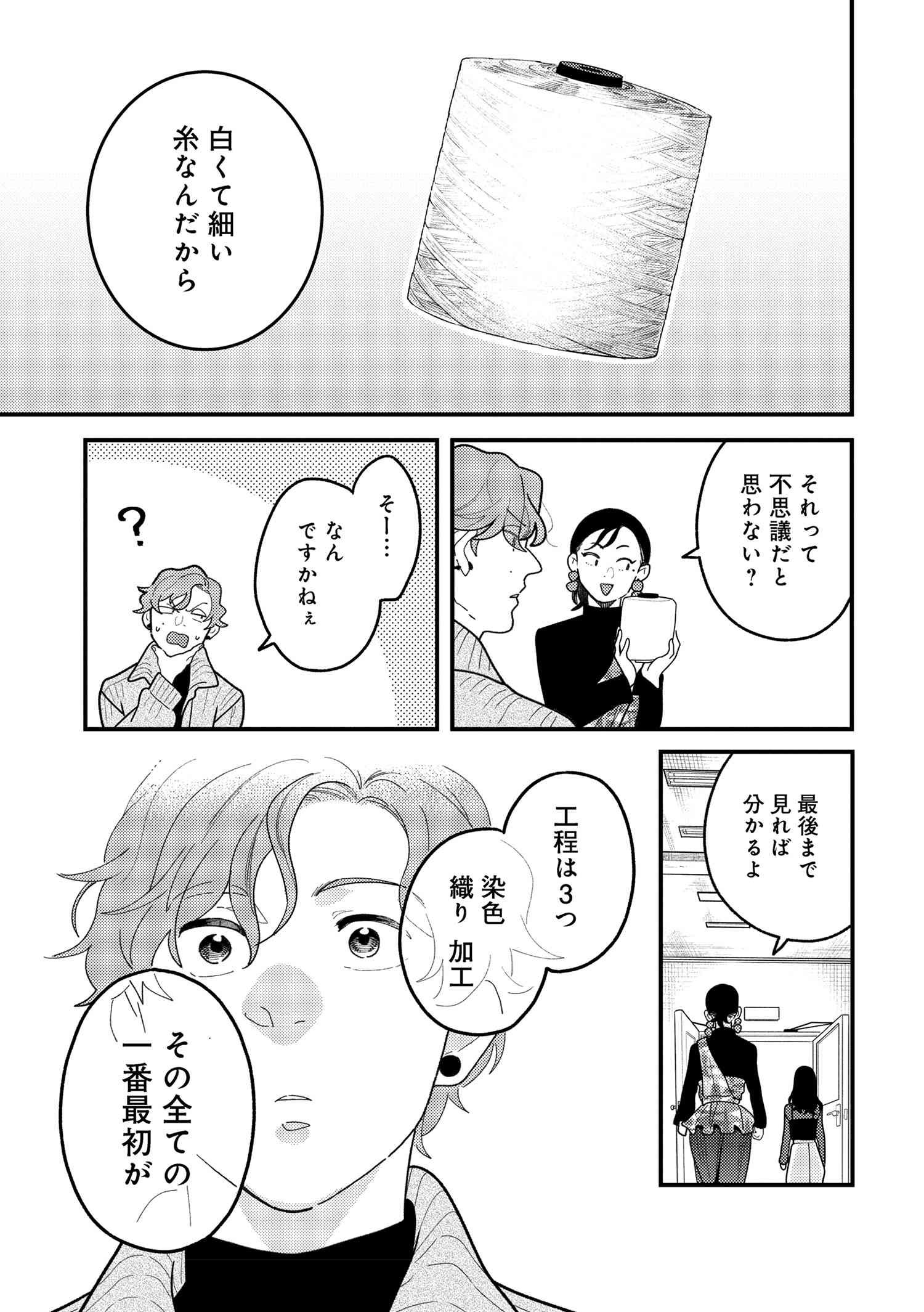 Fuku o Kiru Nara Konna Fuu ni - 服を着るならこんなふうに - Chapter 112 - Page 7