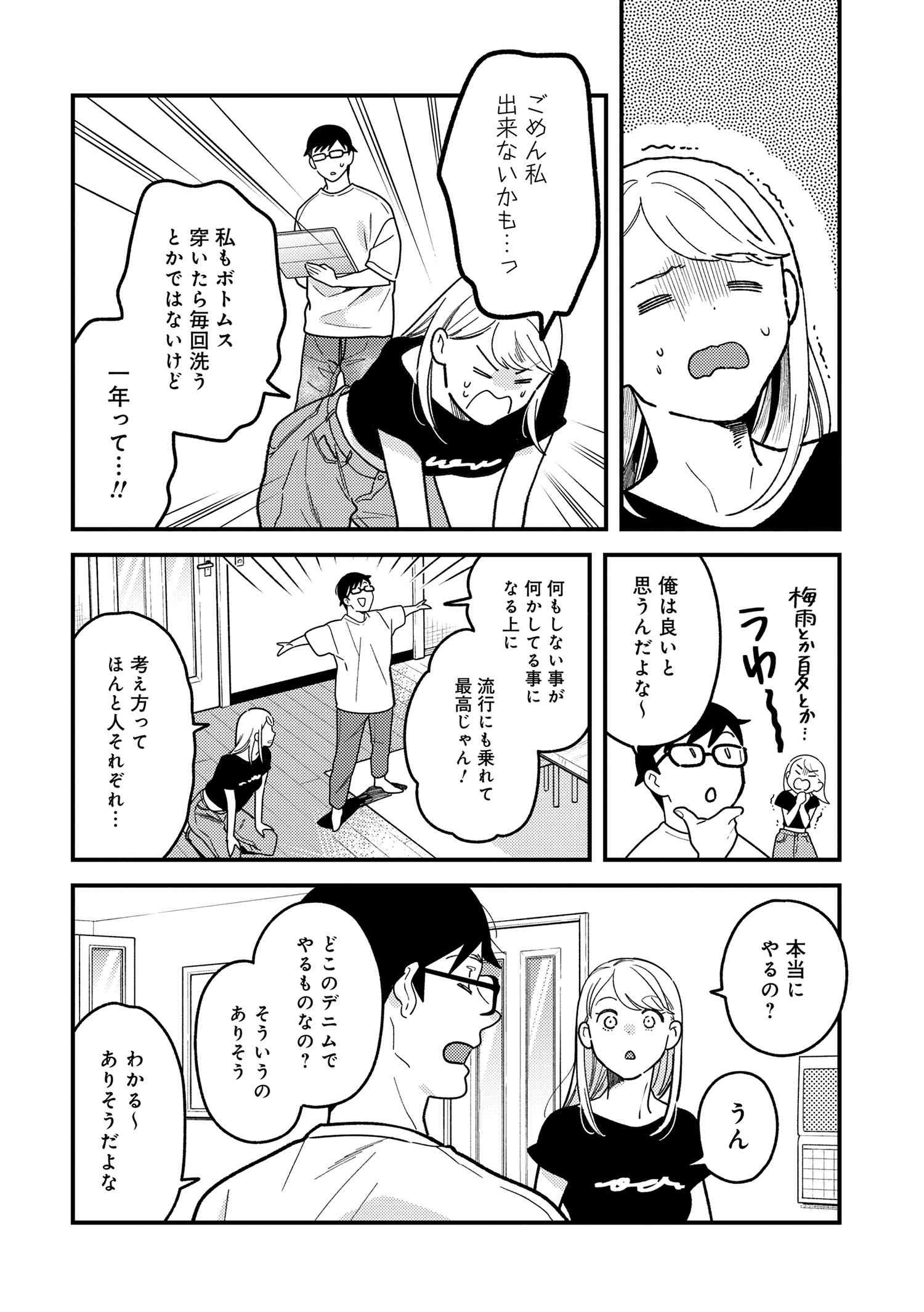 Fuku o Kiru Nara Konna Fuu ni - 服を着るならこんなふうに - Chapter 113 - Page 4