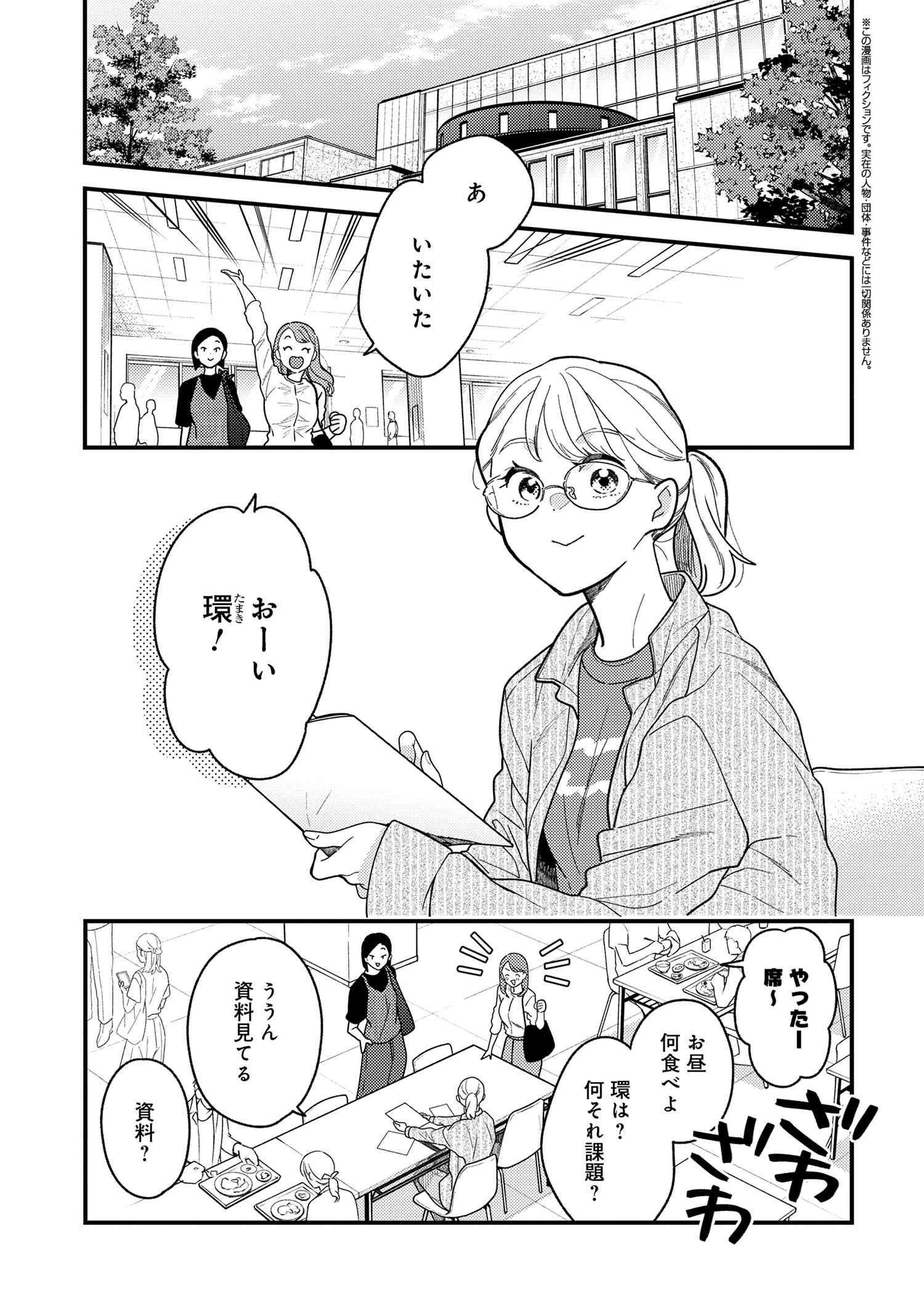 Fuku o Kiru Nara Konna Fuu ni - 服を着るならこんなふうに - Chapter 114 - Page 1