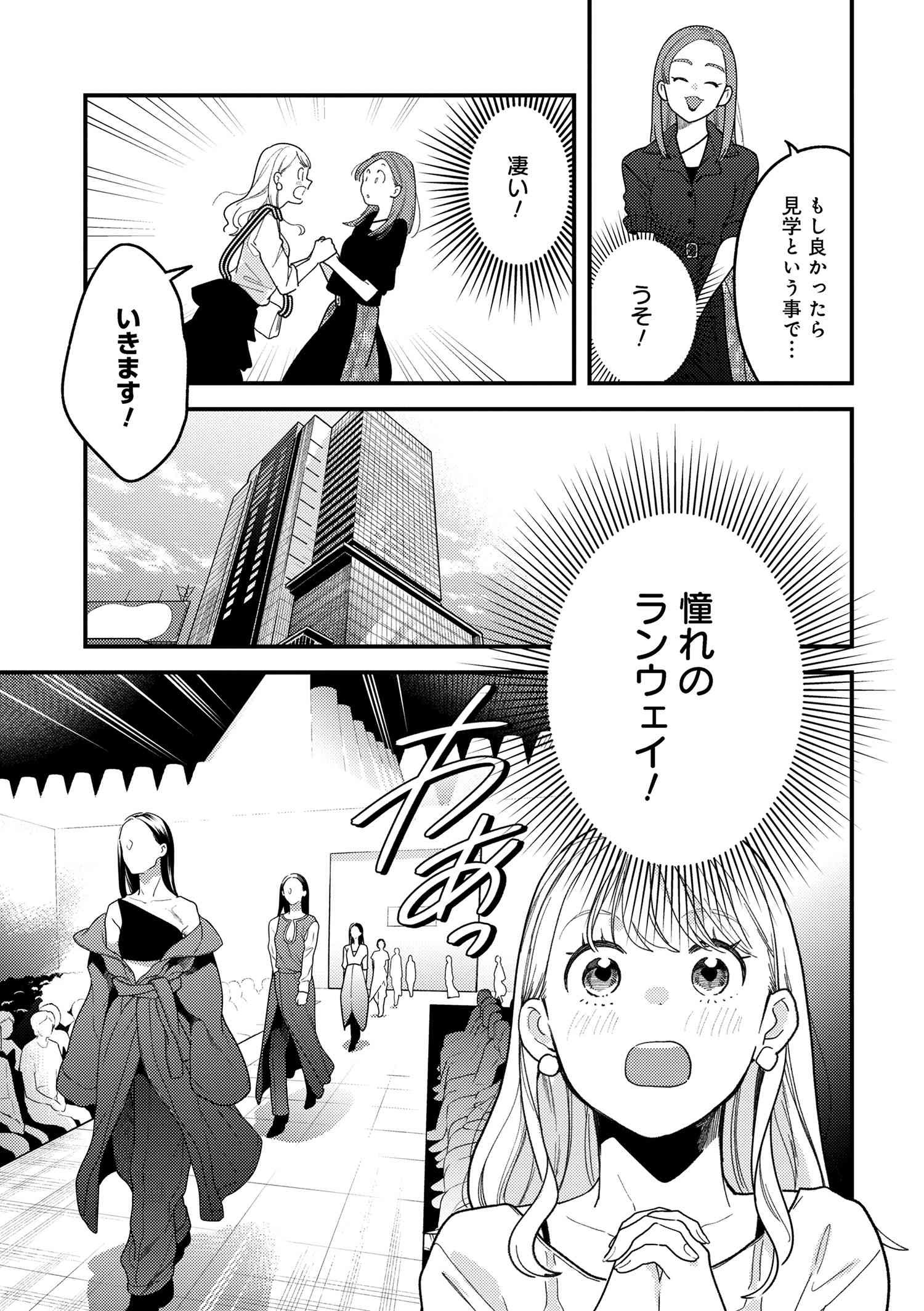 Fuku o Kiru Nara Konna Fuu ni - 服を着るならこんなふうに - Chapter 114 - Page 11