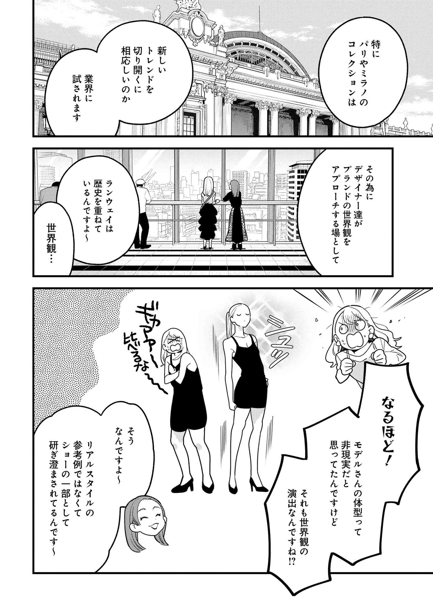 Fuku o Kiru Nara Konna Fuu ni - 服を着るならこんなふうに - Chapter 114 - Page 16