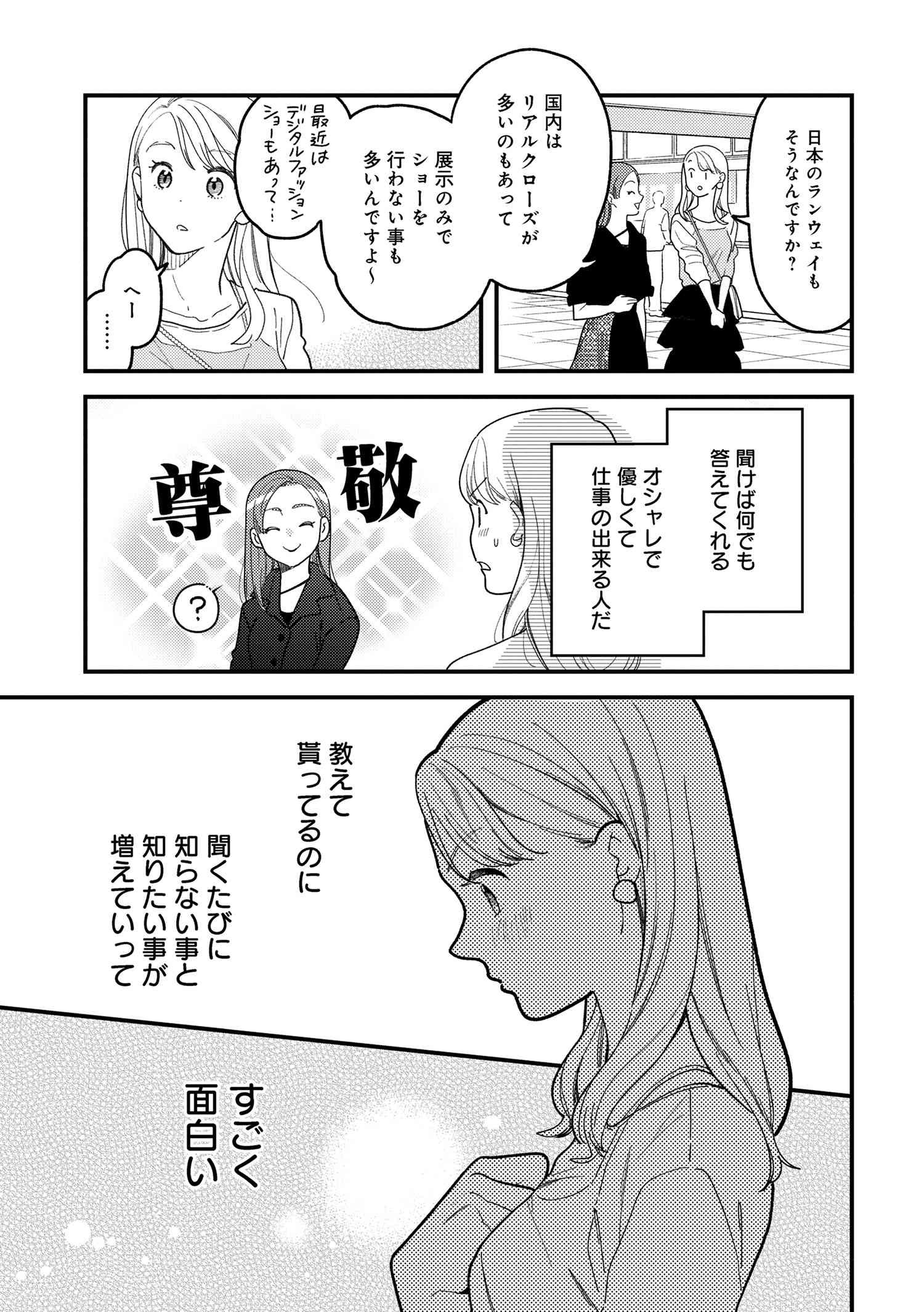 Fuku o Kiru Nara Konna Fuu ni - 服を着るならこんなふうに - Chapter 114 - Page 17