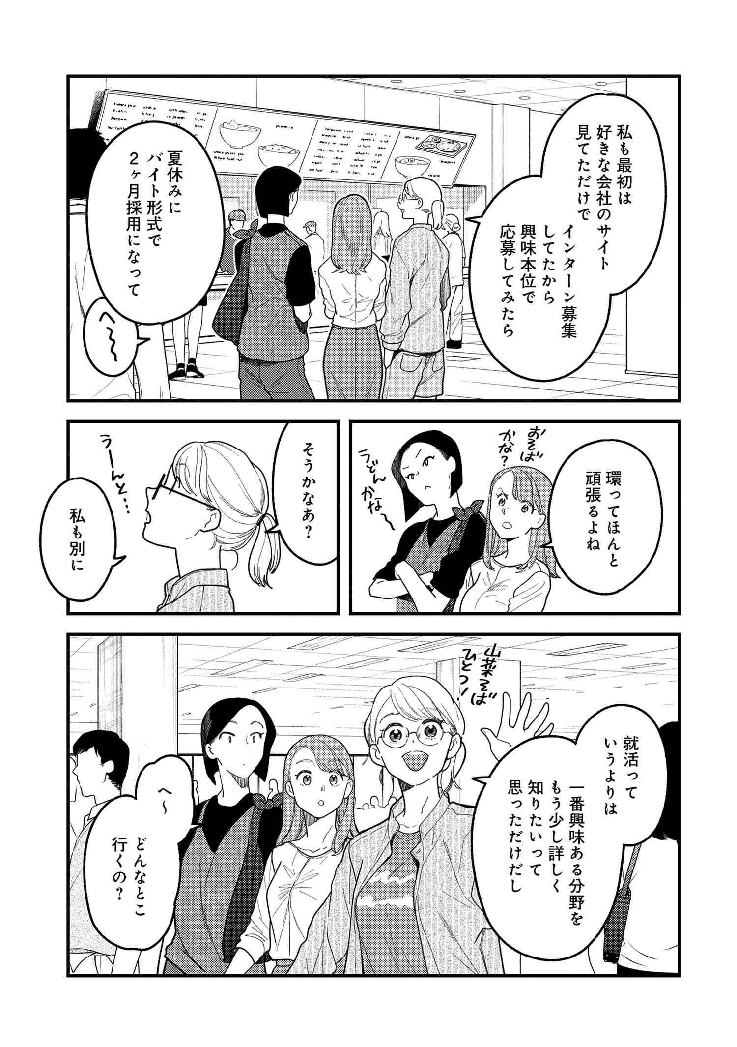 Fuku o Kiru Nara Konna Fuu ni - 服を着るならこんなふうに - Chapter 114 - Page 3