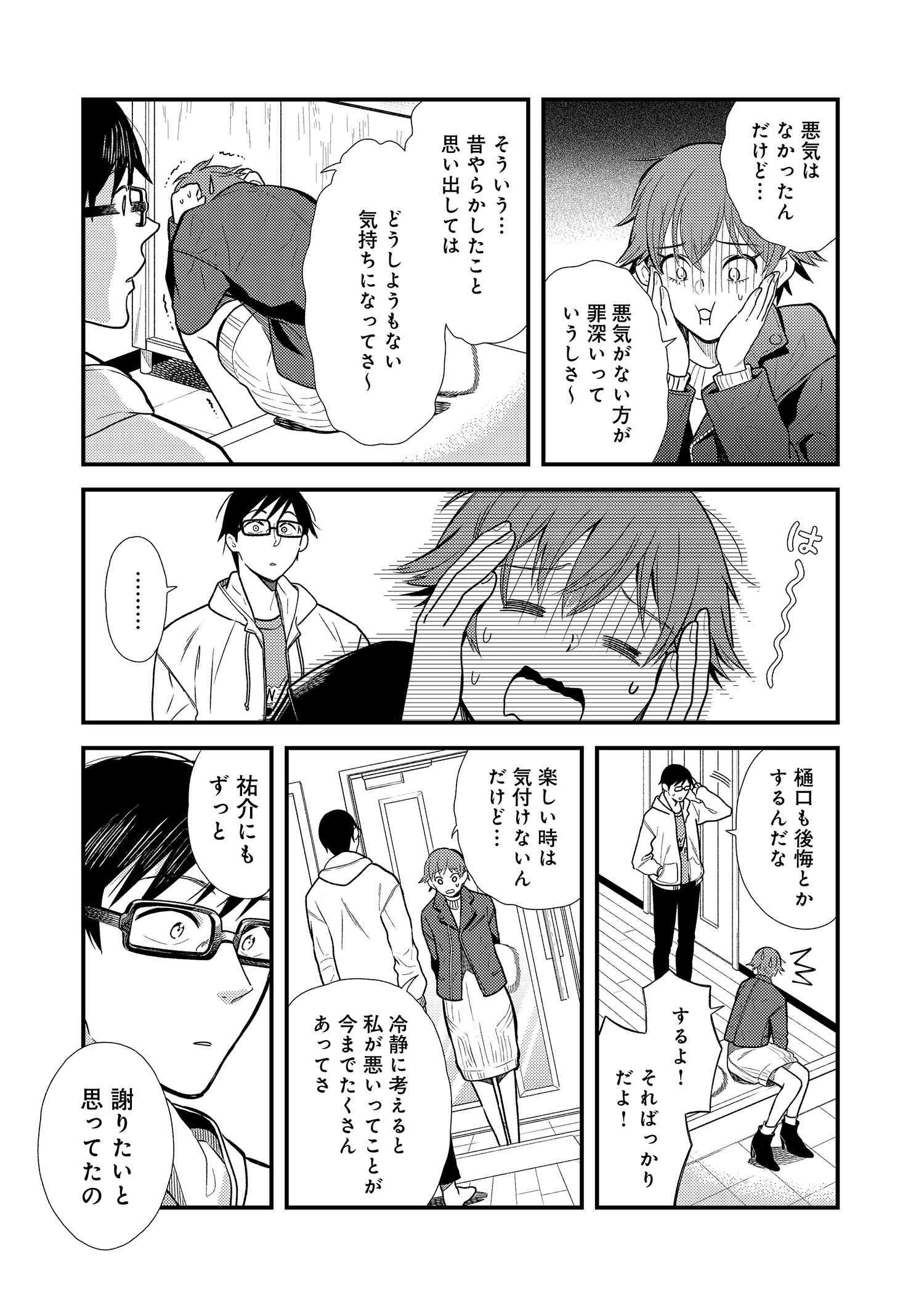 Fuku o Kiru Nara Konna Fuu ni - 服を着るならこんなふうに - Chapter 14 - Page 13