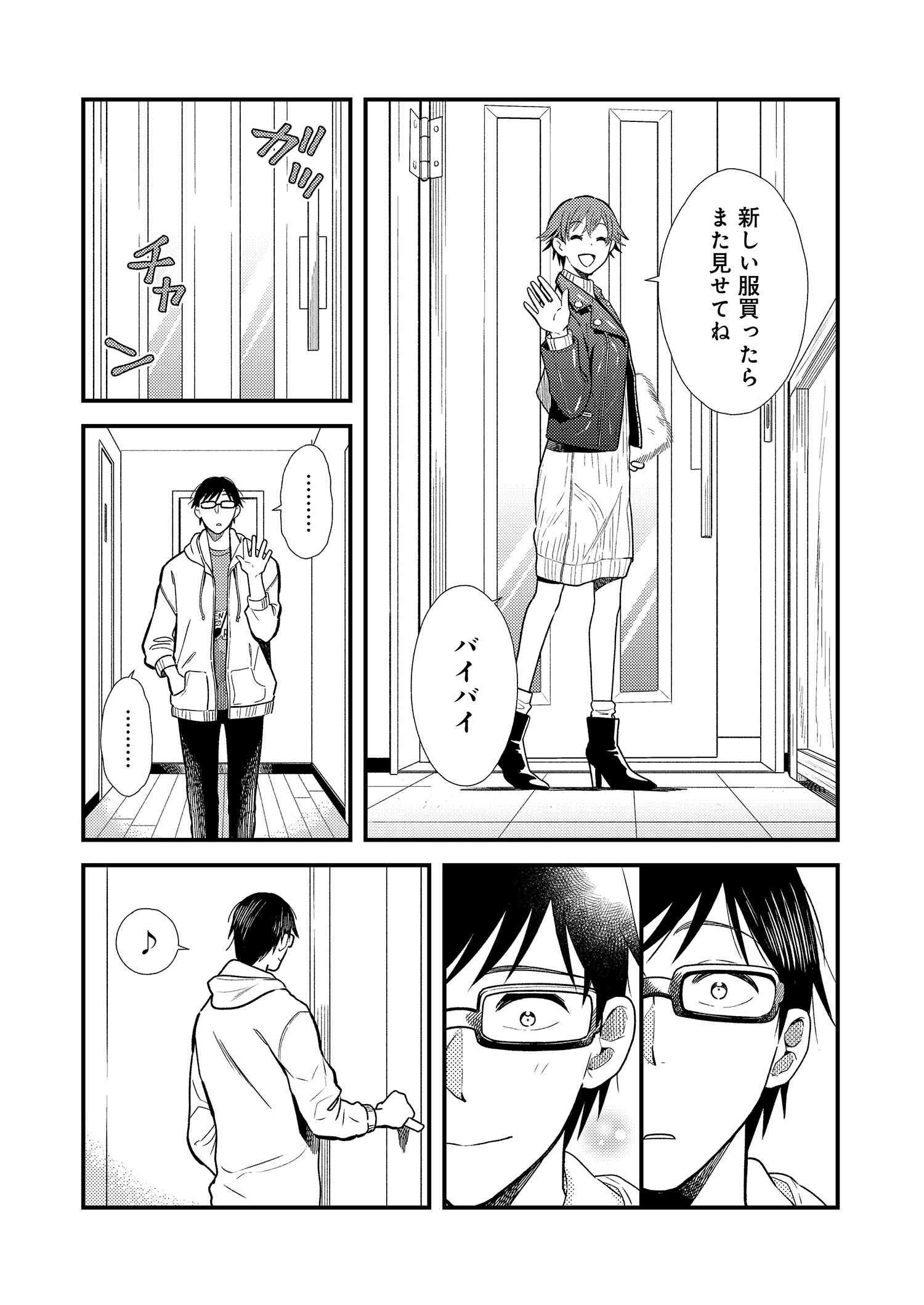 Fuku o Kiru Nara Konna Fuu ni - 服を着るならこんなふうに - Chapter 14 - Page 15