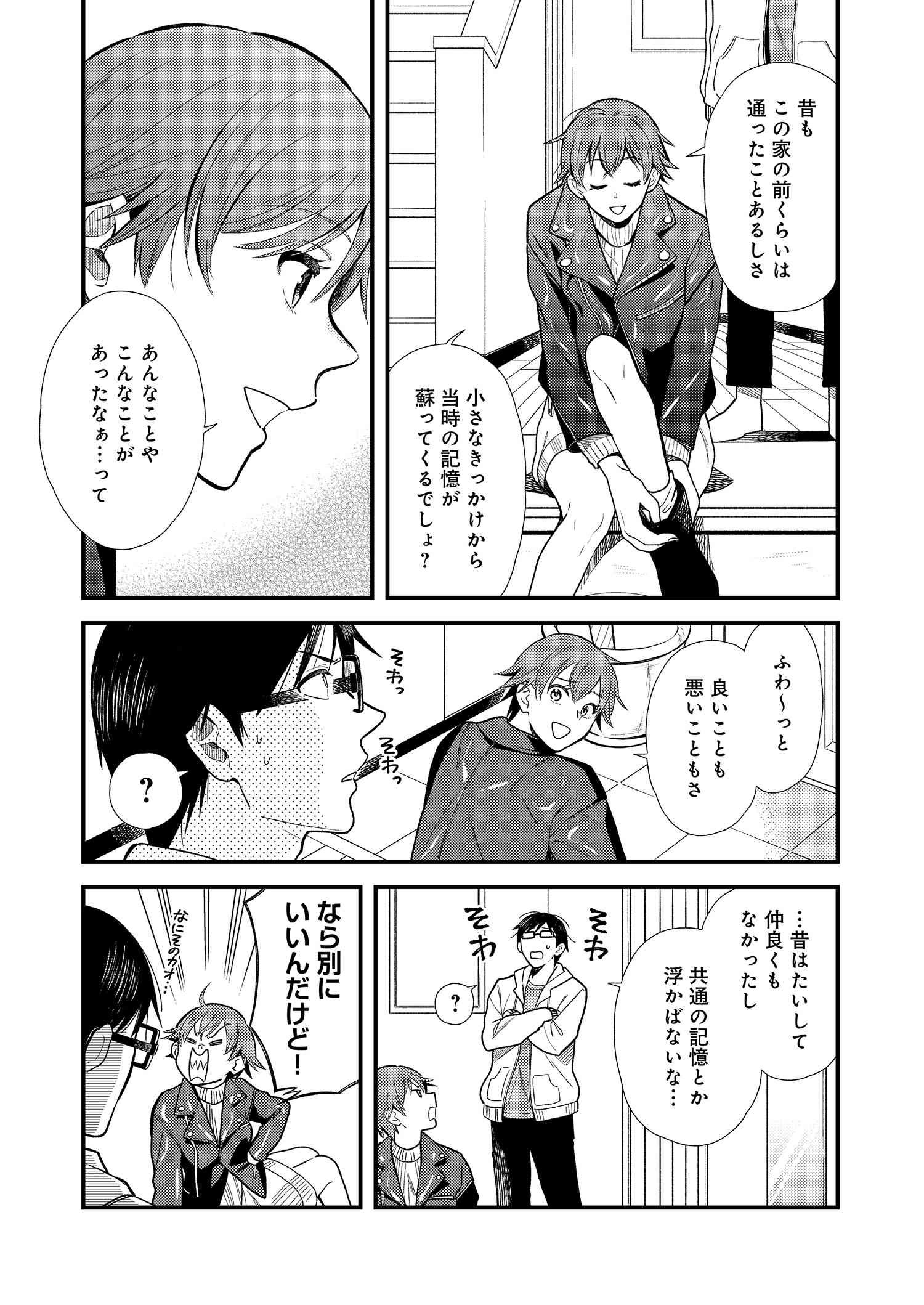 Fuku o Kiru Nara Konna Fuu ni - 服を着るならこんなふうに - Chapter 14 - Page 3